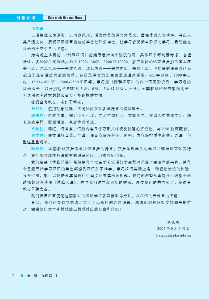 Bo
						
										
										Giao Trinh Han Ngu Boya - Trung Cap 1 - Tap 1 (Tai Ban 2025)