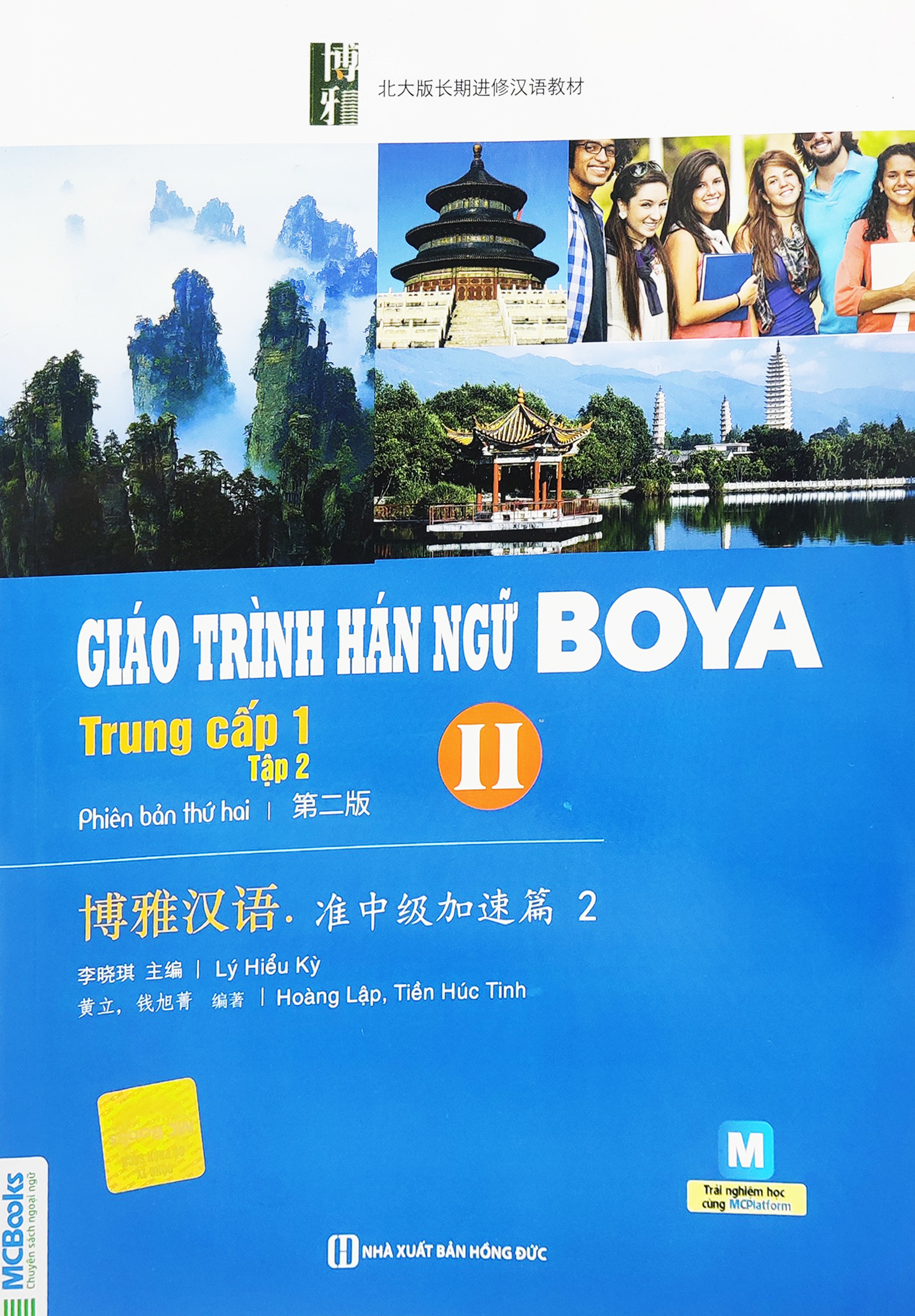 bộ giáo trình hán ngữ boya trung cấp 1 - tập 2 (tái bản 2022)