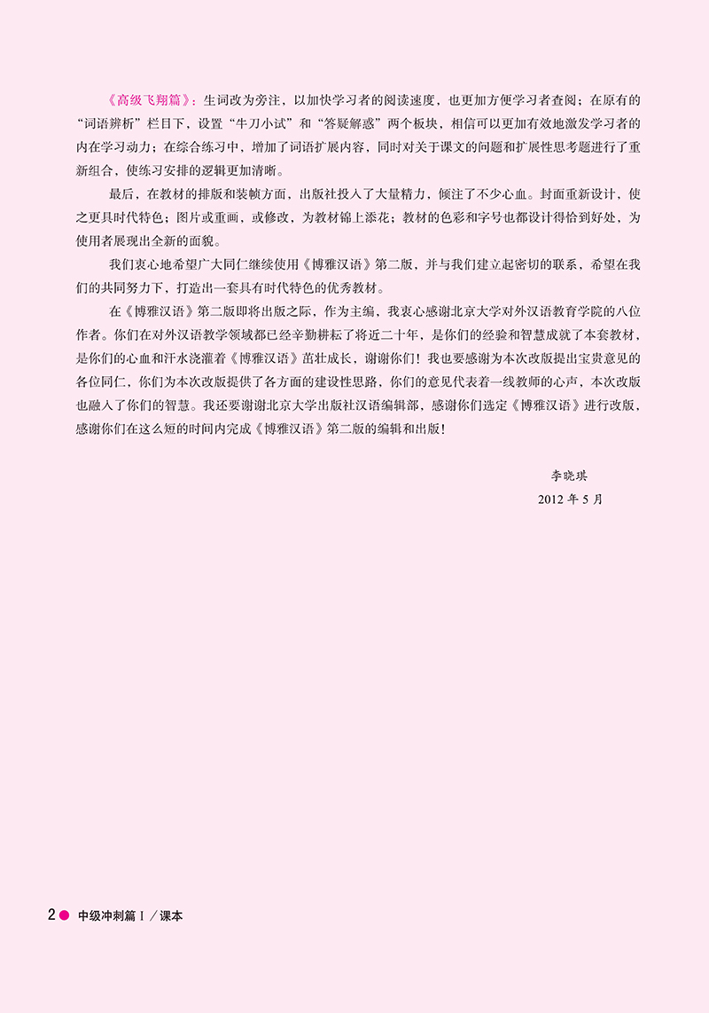 bộ giáo trình hán ngữ boya - trung cấp 2 - tập 1 (tái bản 2023)