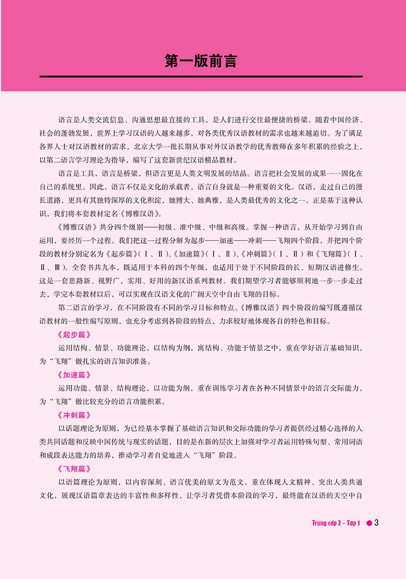 bộ giáo trình hán ngữ boya - trung cấp 2 - tập 1 (tái bản 2023)