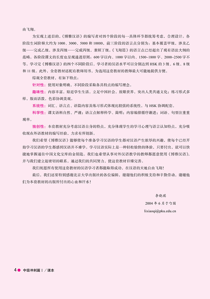 bộ giáo trình hán ngữ boya - trung cấp 2 - tập 1 (tái bản 2023)