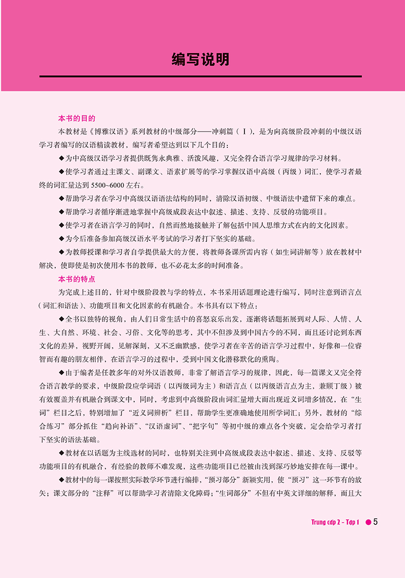 bộ giáo trình hán ngữ boya - trung cấp 2 - tập 1 (tái bản 2023)