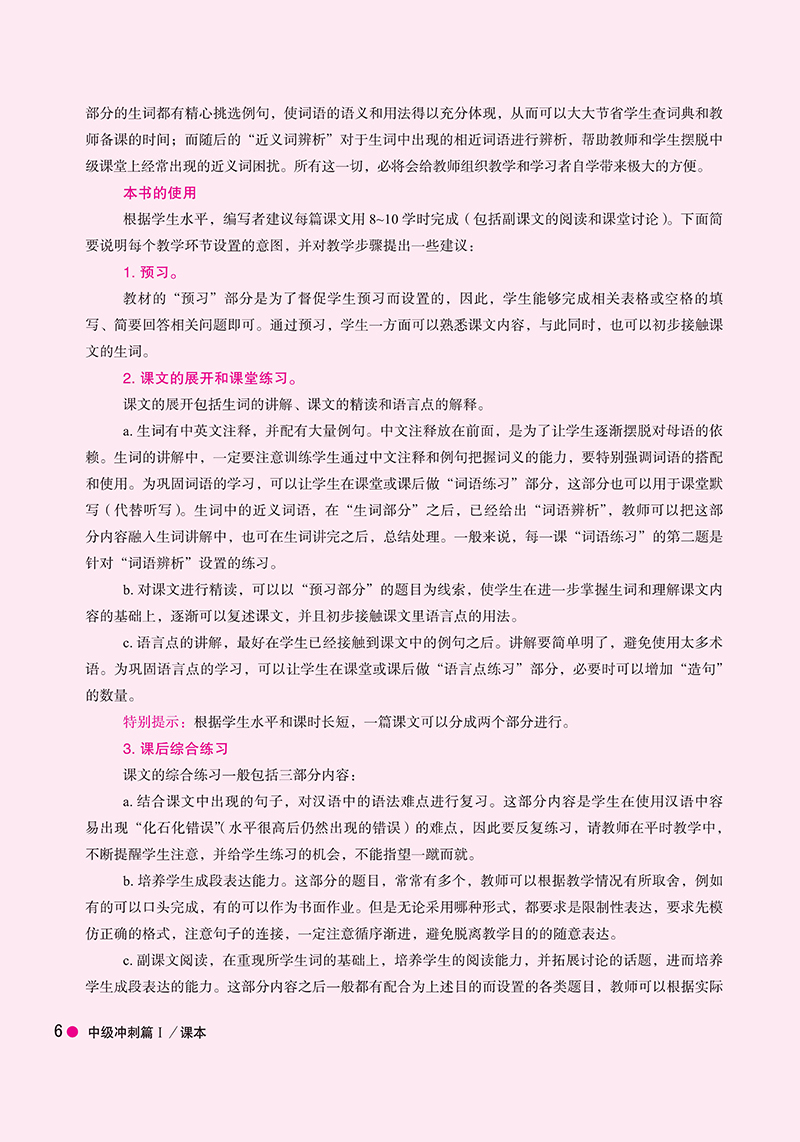 bộ giáo trình hán ngữ boya - trung cấp 2 - tập 1 (tái bản 2023)