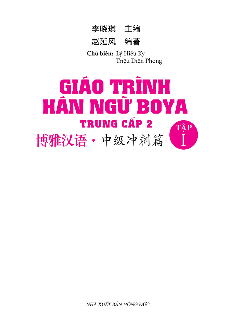 bộ giáo trình hán ngữ boya - trung cấp 2 - tập 1 (tái bản 2023)
