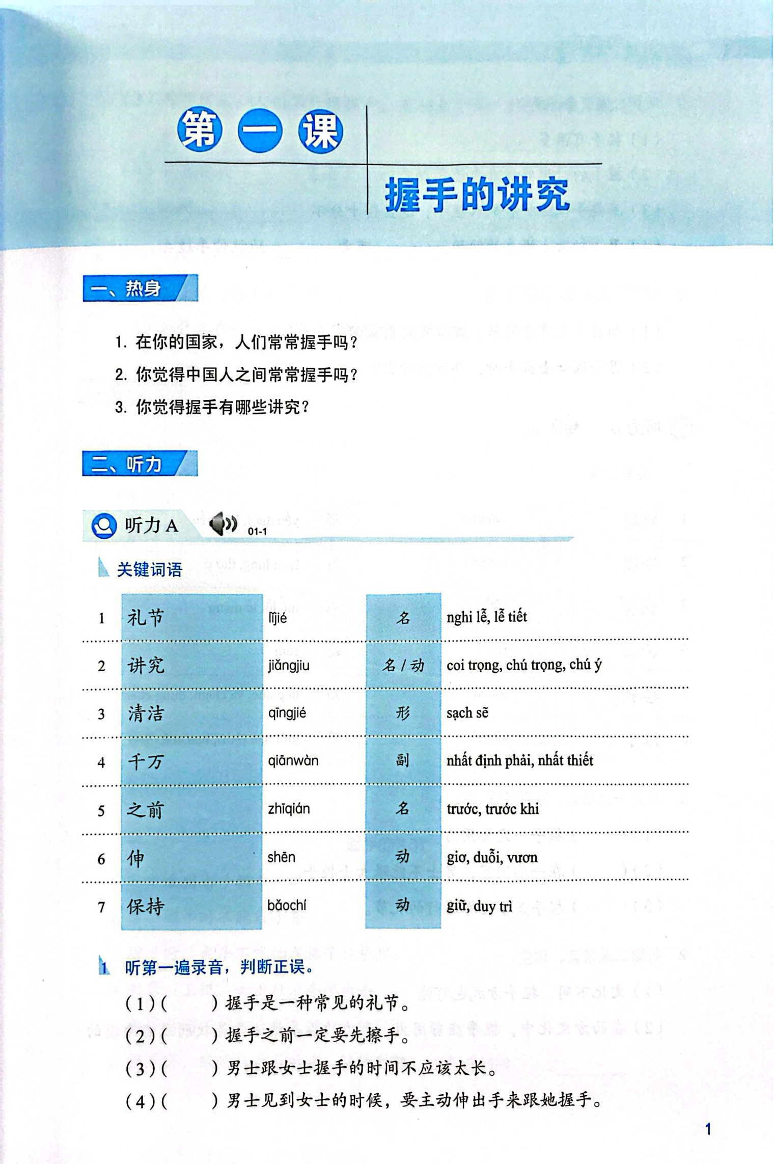 Bo
						
										
										Giao Trinh Han Ngu Msutong Cao Cap - Quyen 1