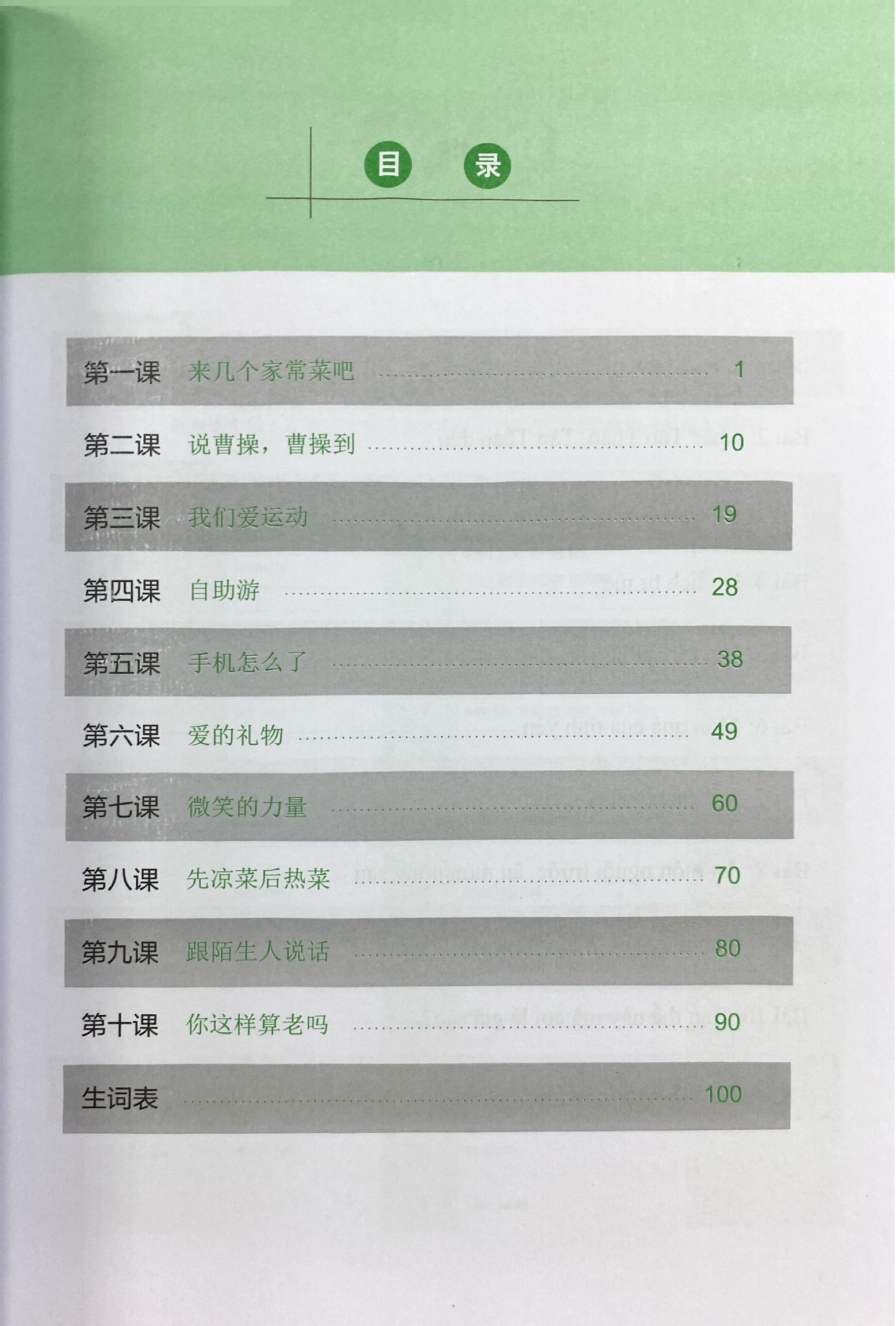 Bo
						
										
										Giao Trinh Han Ngu Msutong Trung Cap - Quyen 1