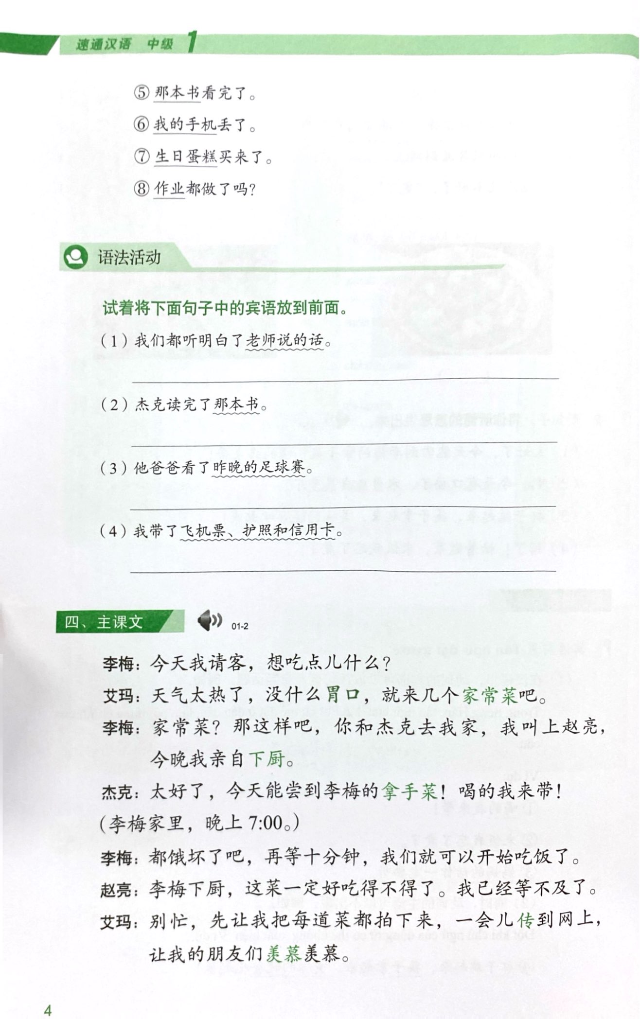 Bo
						
										
										Giao Trinh Han Ngu Msutong Trung Cap - Quyen 1