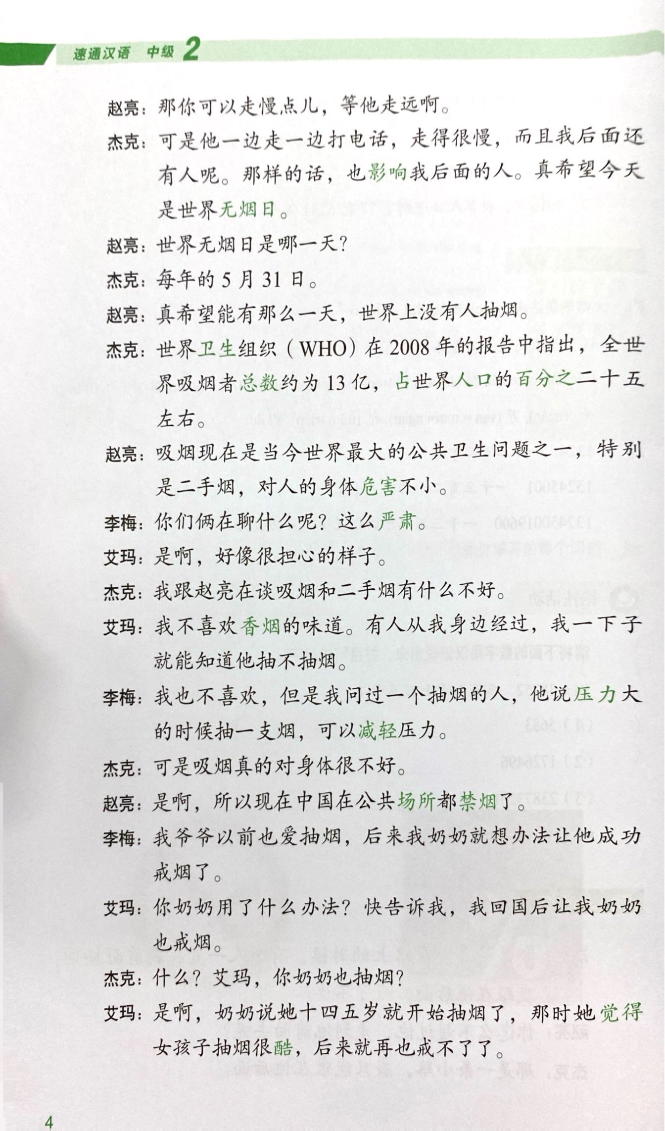 Bo
						
										
										Giao Trinh Han Ngu Msutong Trung Cap - Quyen 2