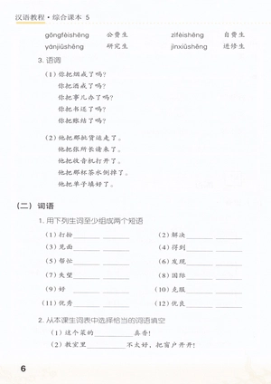 bộ giáo trình hán ngữ - sách tổng hợp (tập 5) (kèm cd)