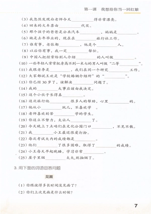 bộ giáo trình hán ngữ - sách tổng hợp (tập 5) (kèm cd)