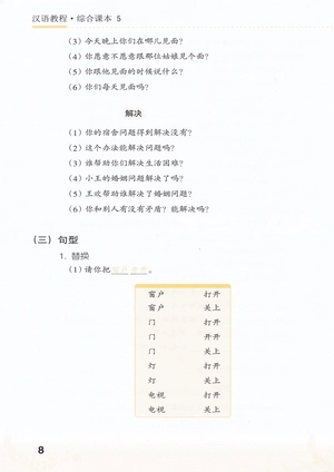 bộ giáo trình hán ngữ - sách tổng hợp (tập 5) (kèm cd)