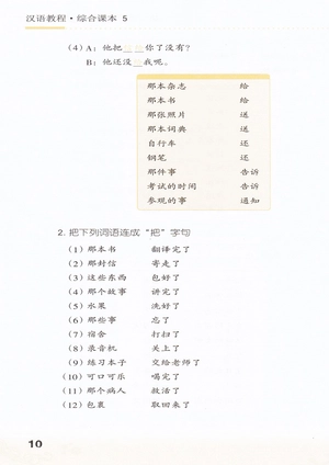 bộ giáo trình hán ngữ - sách tổng hợp (tập 5) (kèm cd)