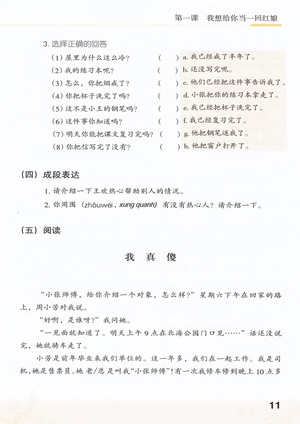 bộ giáo trình hán ngữ - sách tổng hợp (tập 5) (kèm cd)