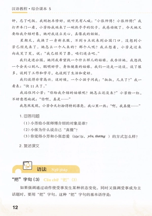 bộ giáo trình hán ngữ - sách tổng hợp (tập 5) (kèm cd)