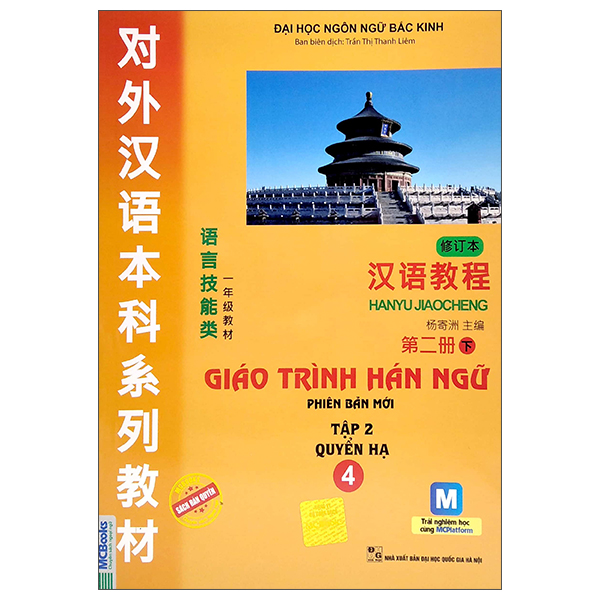 bộ giáo trình hán ngữ - tập 2 - quyển hạ 4 (phiên bản mới app)