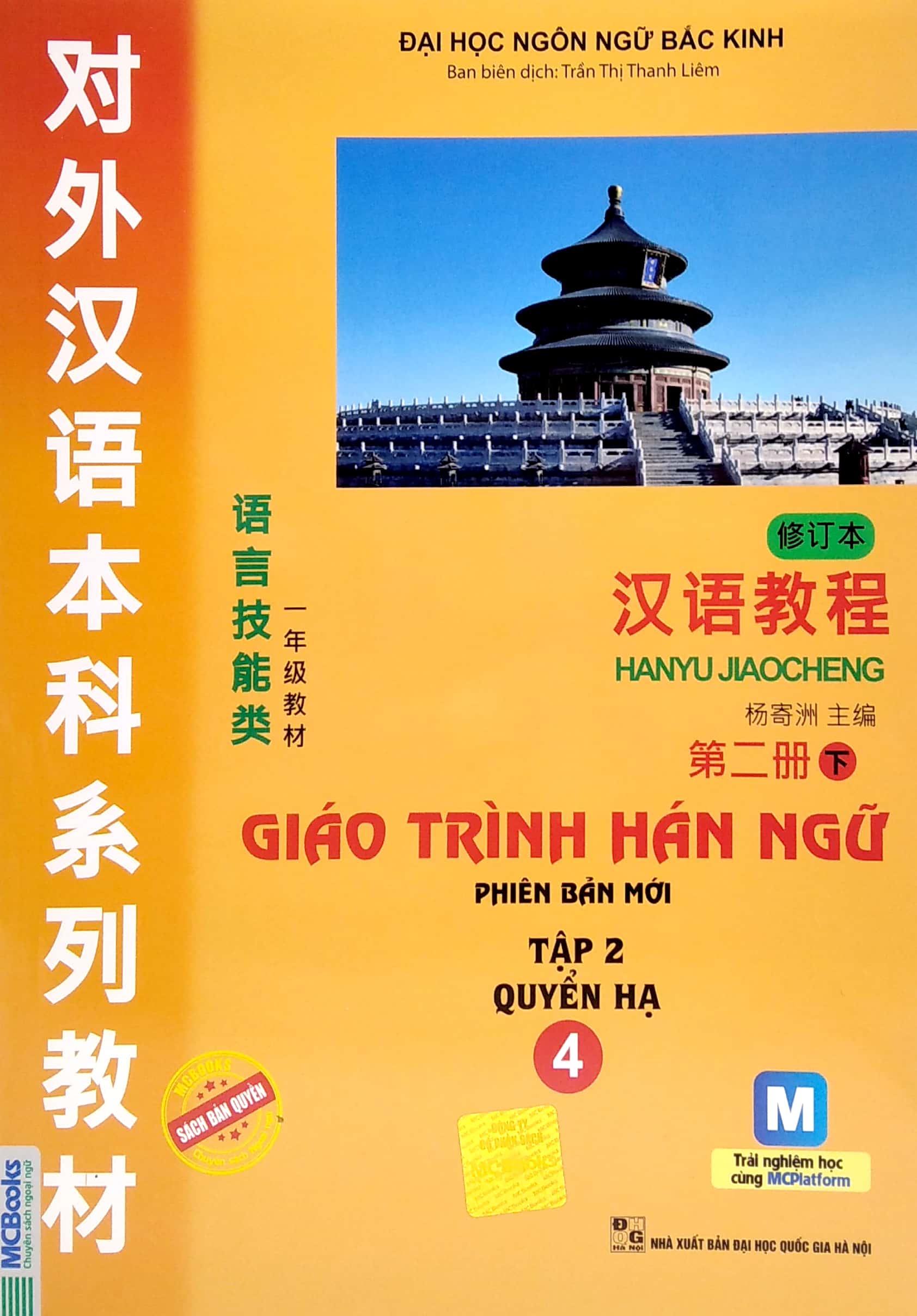 bộ giáo trình hán ngữ - tập 2 - quyển hạ 4 (phiên bản mới app)