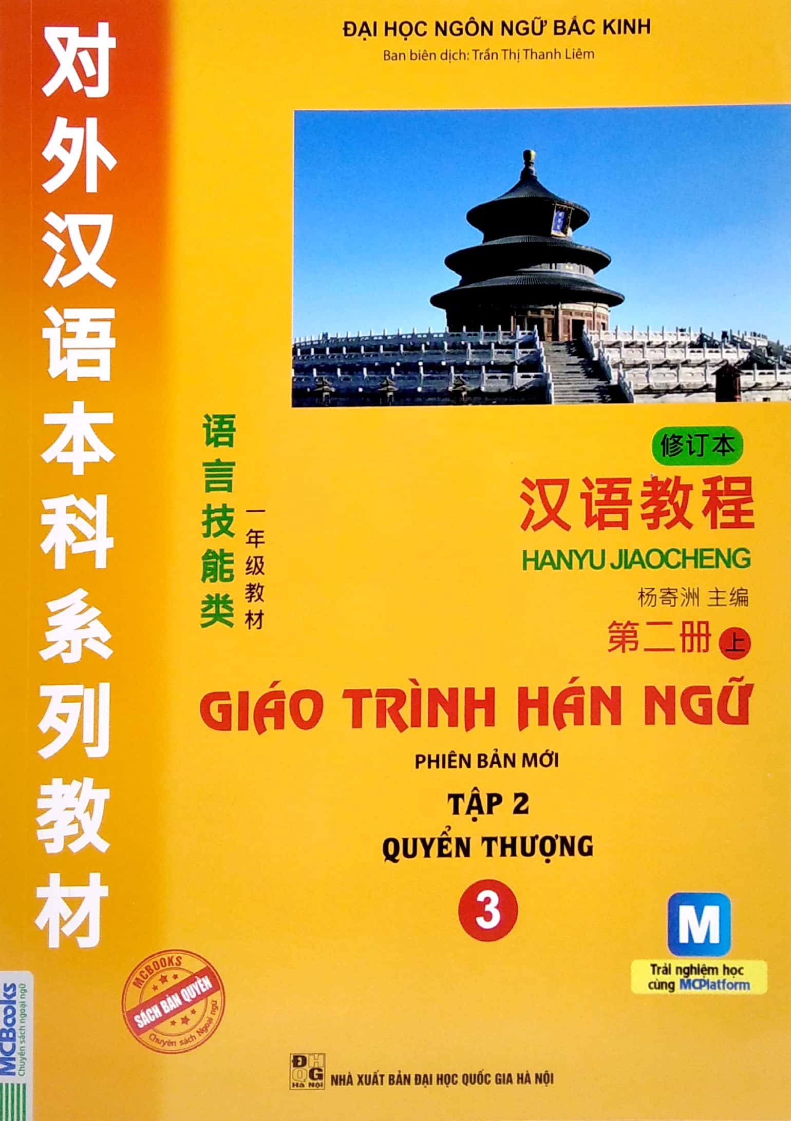 bộ giáo trình hán ngữ - tập 2 - quyển thượng 3 (phiên bản mới app)