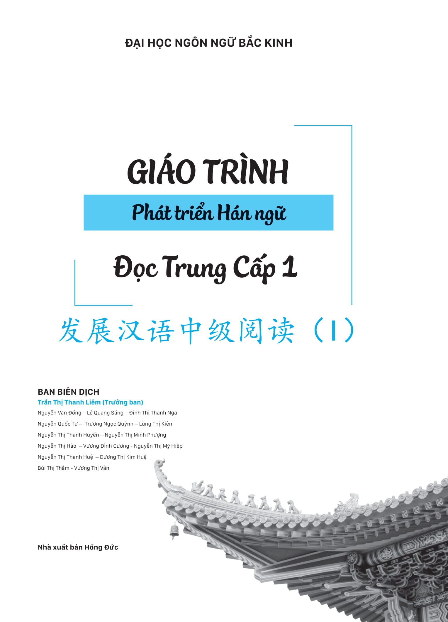 Bo
						
										
										Giao Trinh Phat Trien Han Ngu - Doc Trung Cap 1