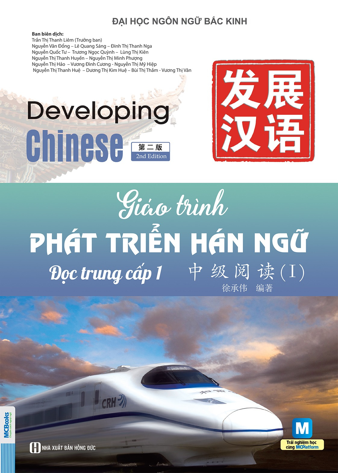 Bộ
						
										
										Giáo Trình Phát Triển Hán Ngữ - Đọc Trung Cấp 1 (Tái Bản 2025)