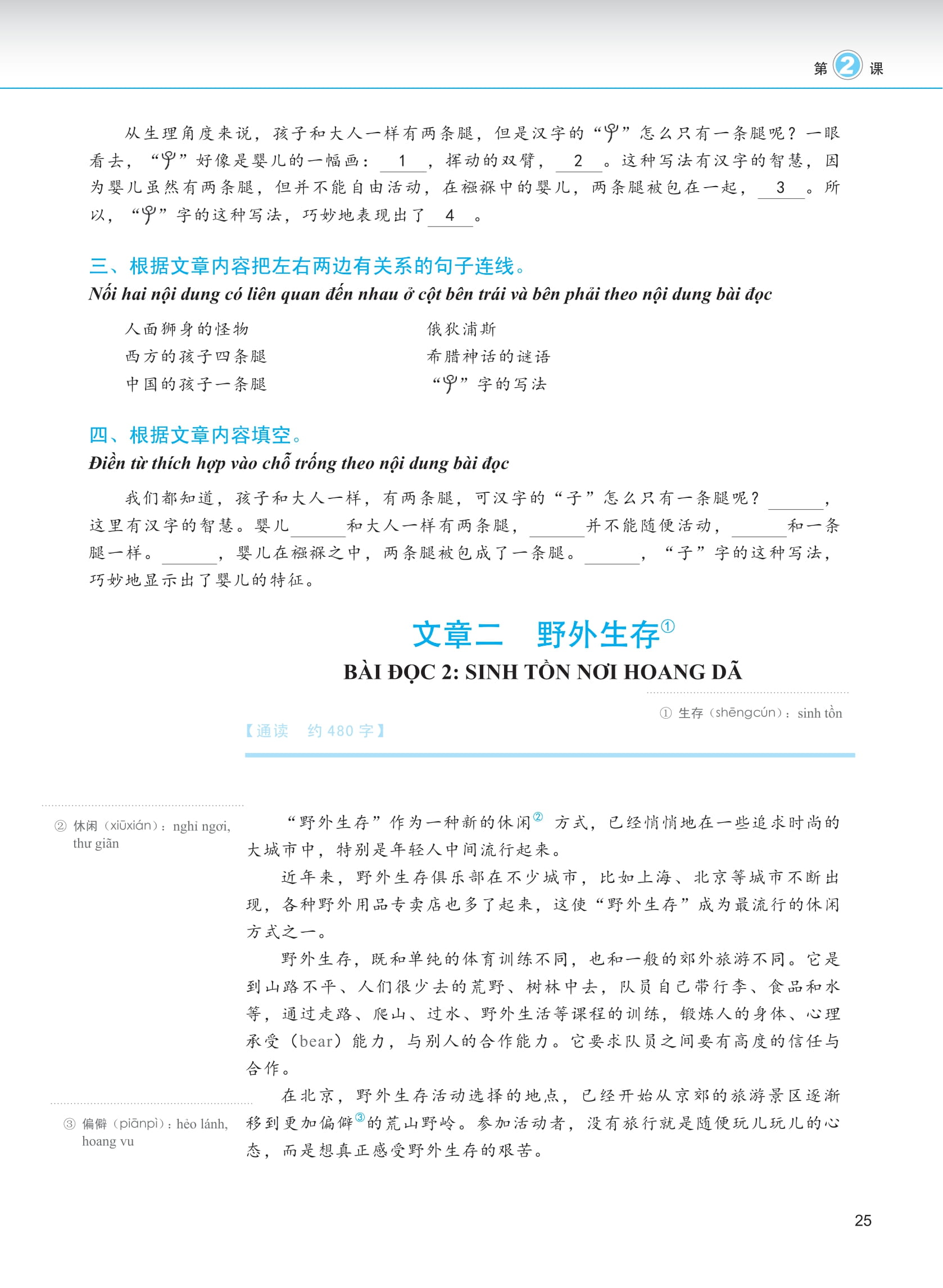 Bo
						
										
										Giao Trinh Phat Trien Han Ngu - Doc Trung Cap 2