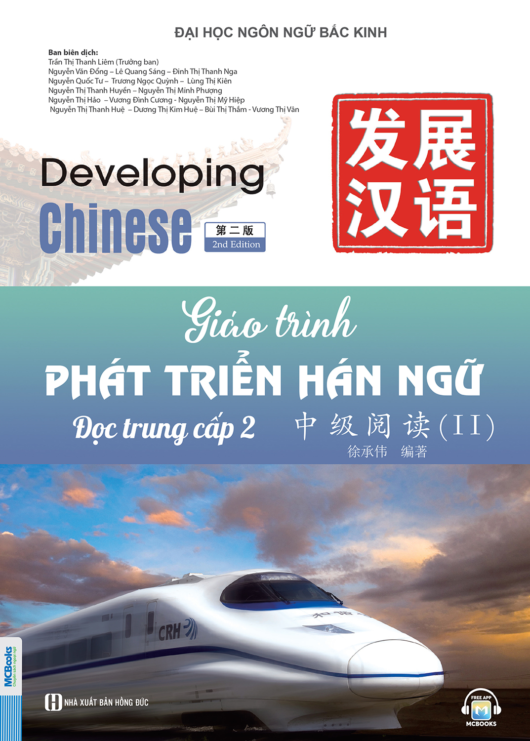 Bo
						
										
										Giao Trinh Phat Trien Han Ngu - Doc Trung Cap 2