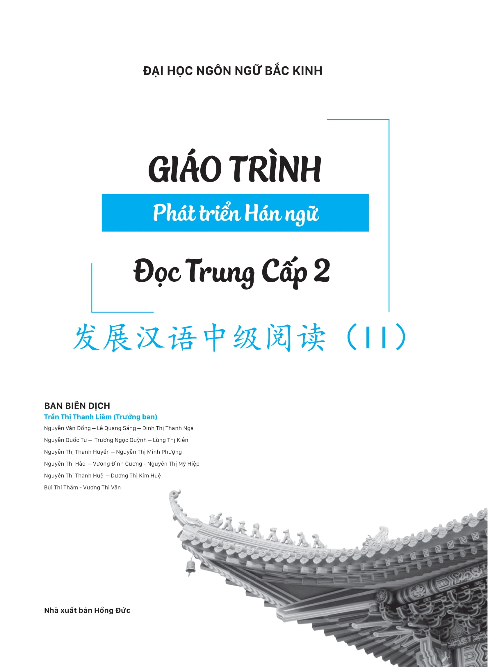 Bo
						
										
										Giao Trinh Phat Trien Han Ngu - Doc Trung Cap 2