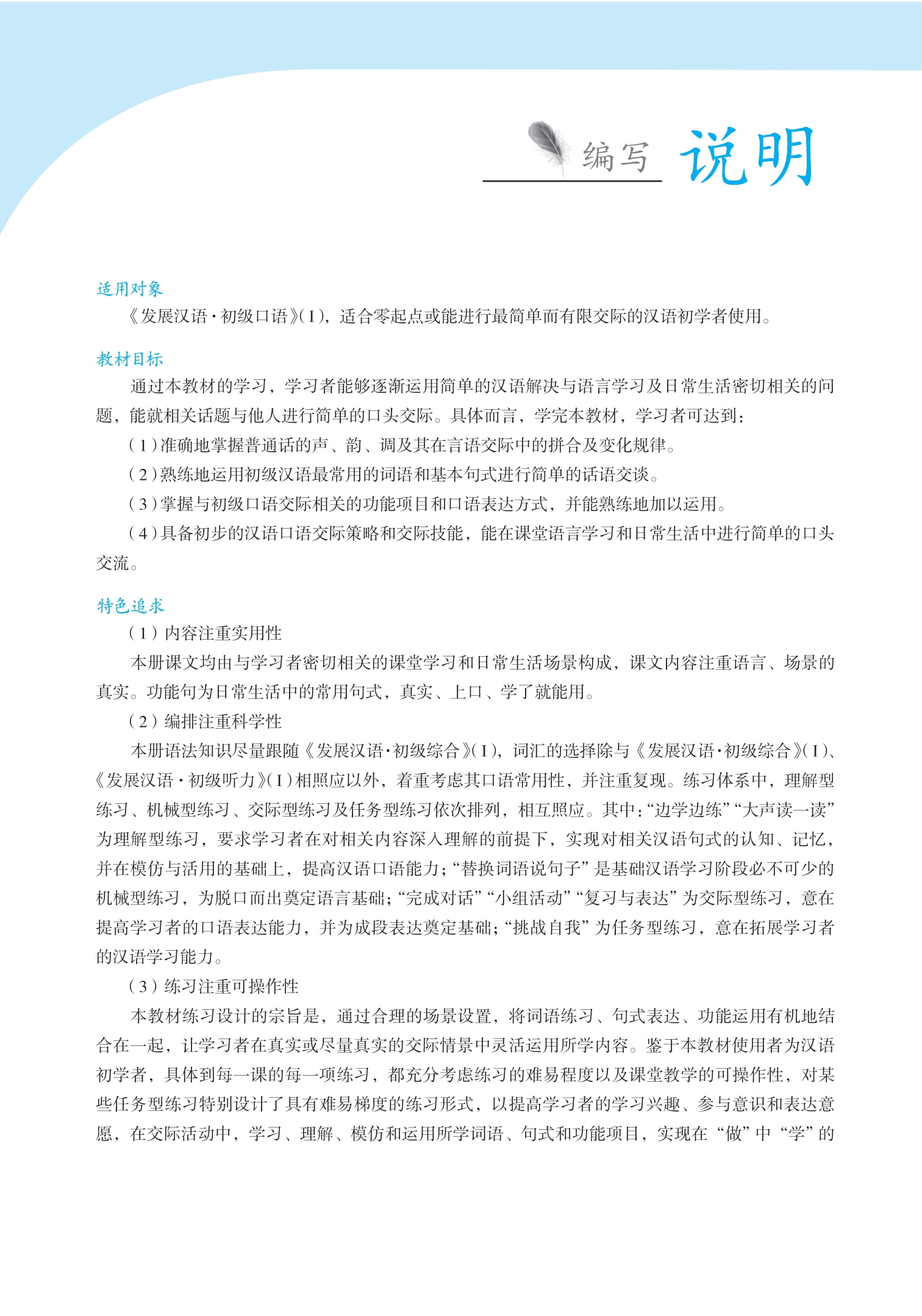 Bo
						
										
										Giao Trinh Phat Trien Han Ngu Noi-Giao Tiep - So Cap 1 (Tai Ban 2025)