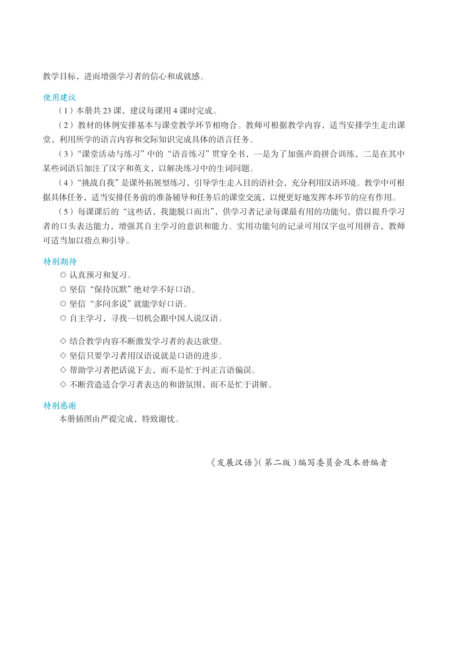 Bo
						
										
										Giao Trinh Phat Trien Han Ngu Noi-Giao Tiep - So Cap 1 (Tai Ban 2025)