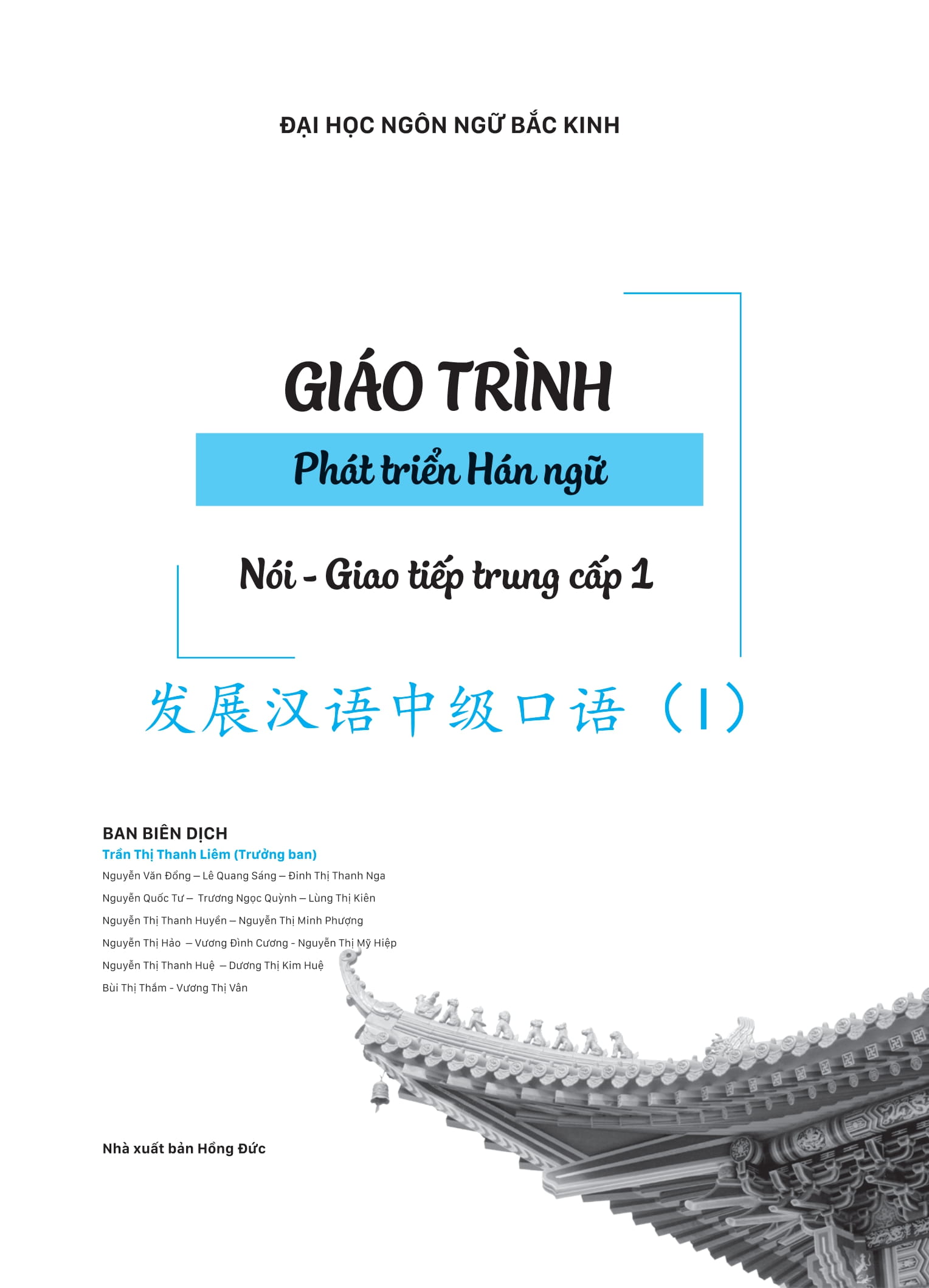 Bộ
						
										
										Giáo Trình Phát Triển Hán Ngữ - Nói-Giao Tiếp Trung Cấp 1