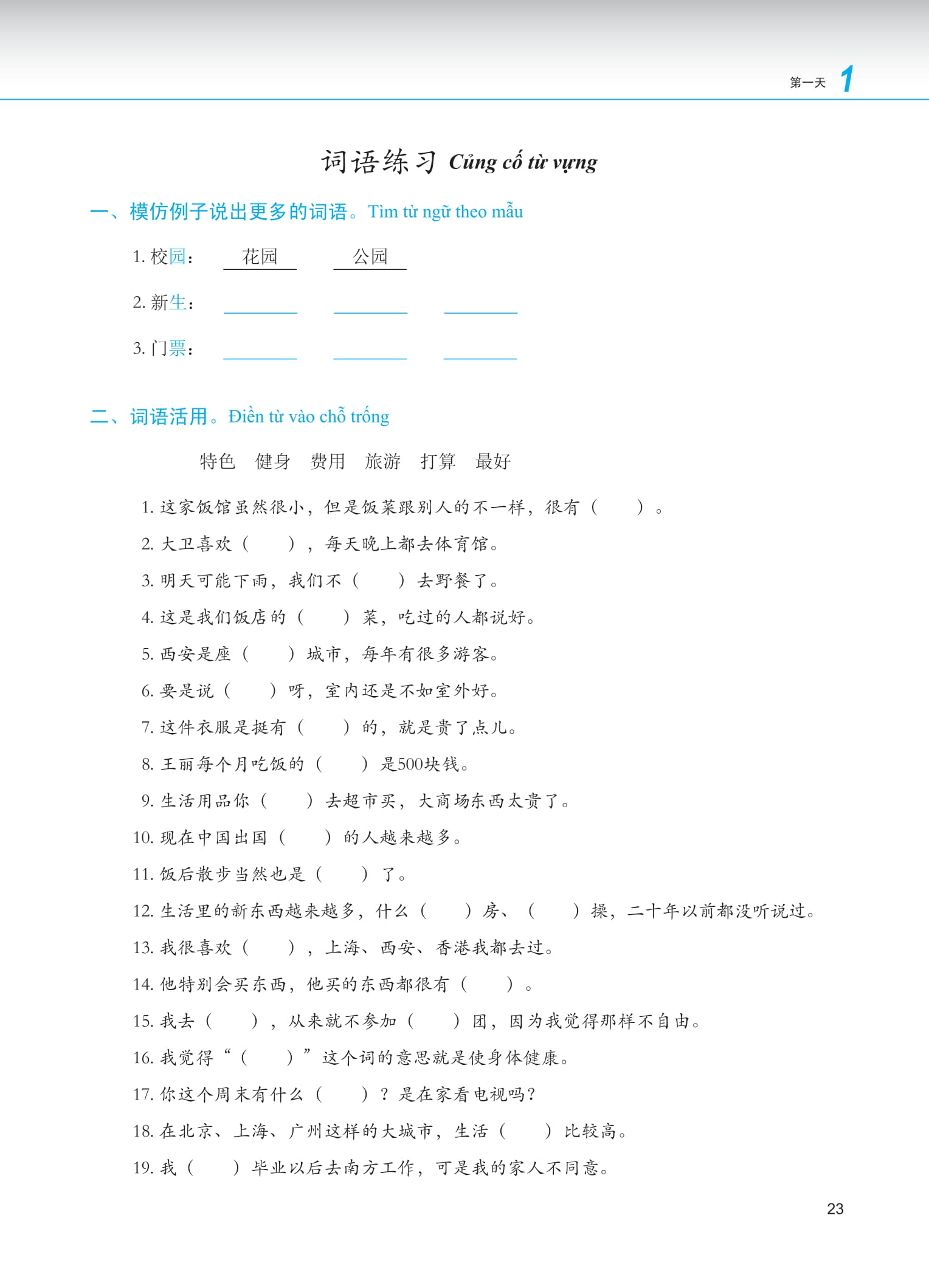 Bo
						
										
										Giao Trinh Phat Trien Han Ngu - Noi-Giao Tiep Trung Cap 1 (Tai Ban 2025)