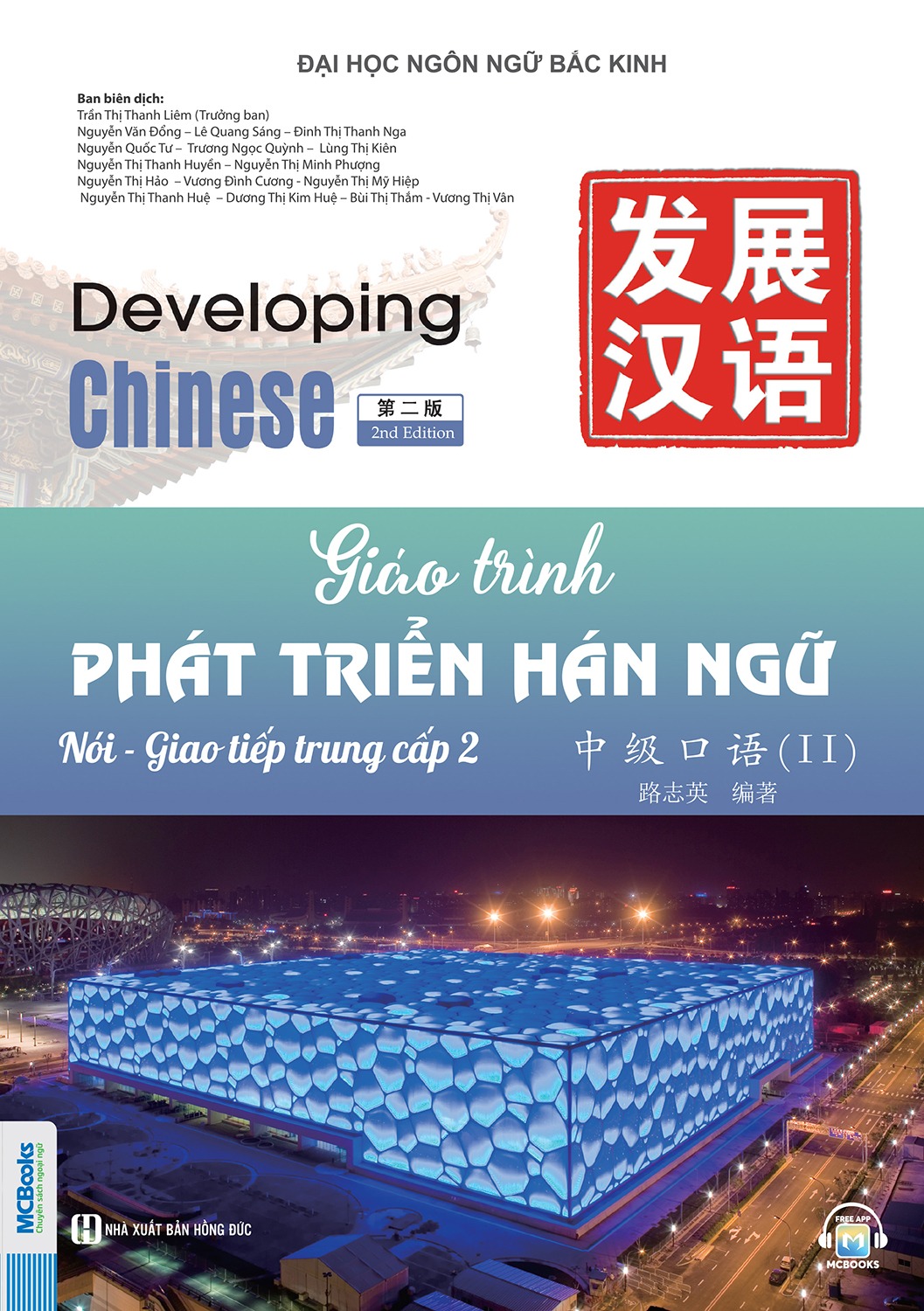 Bo
						
										
										Giao Trinh Phat Trien Han Ngu - Noi-Giao Tiep Trung Cap 2