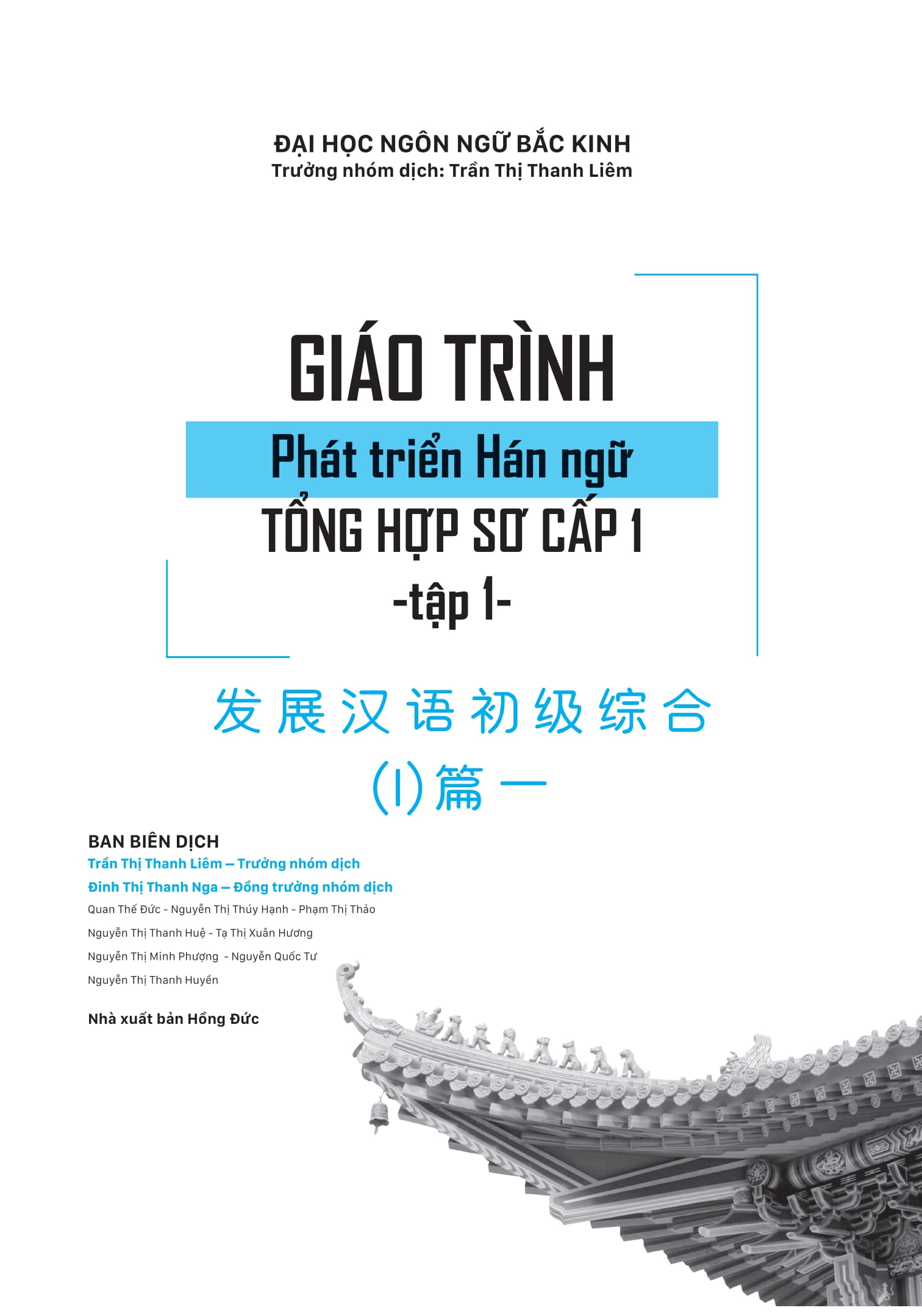 Bo
						
										
										Giao Trinh Phat Trien Han Ngu Tong Hop So Cap 1 - Tap 1 (Tai Ban 2025)