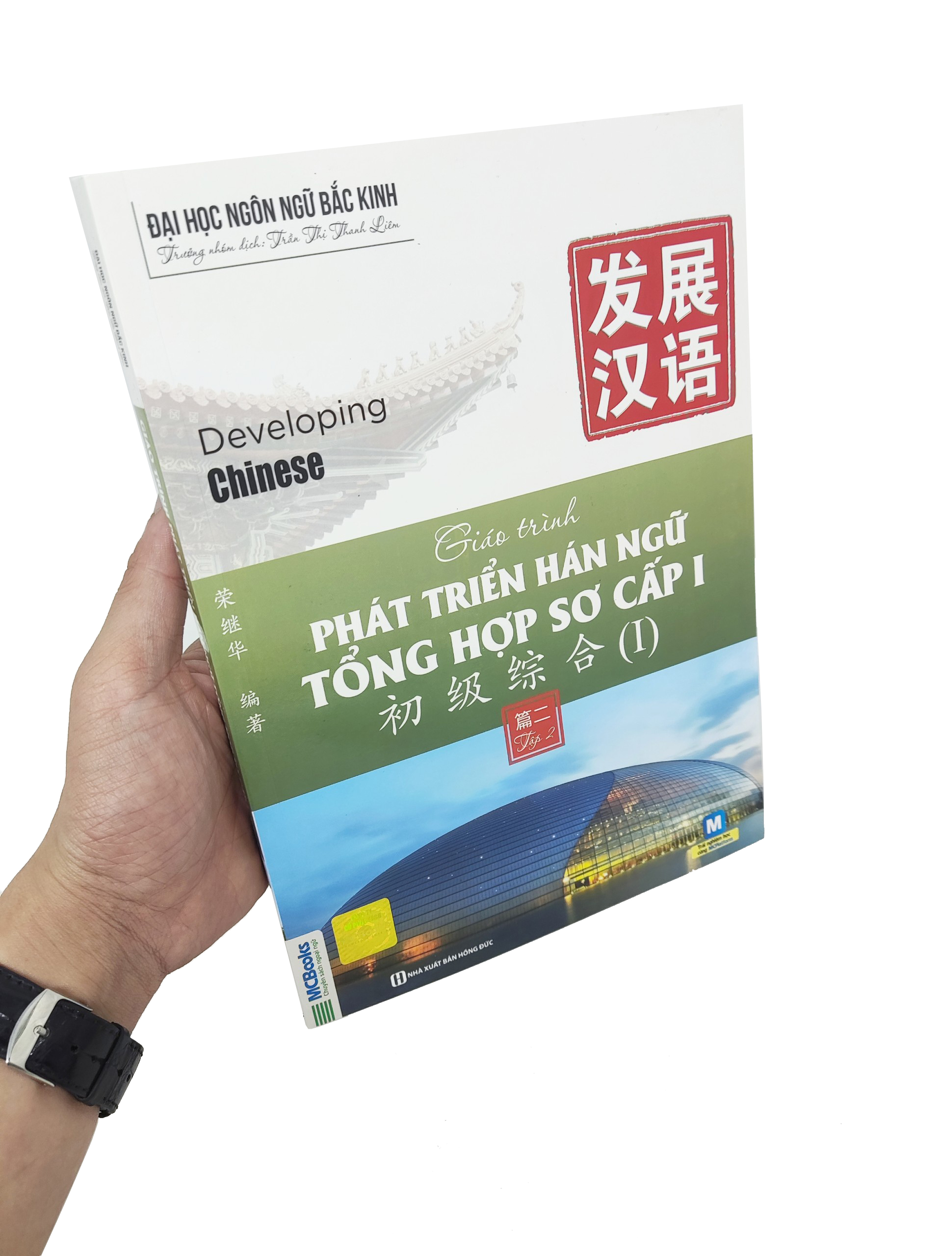Bo
						
										
										Giao Trinh Phat Trien Han Ngu Tong Hop So Cap 1 - Tap 2 (Tai Ban 2023)