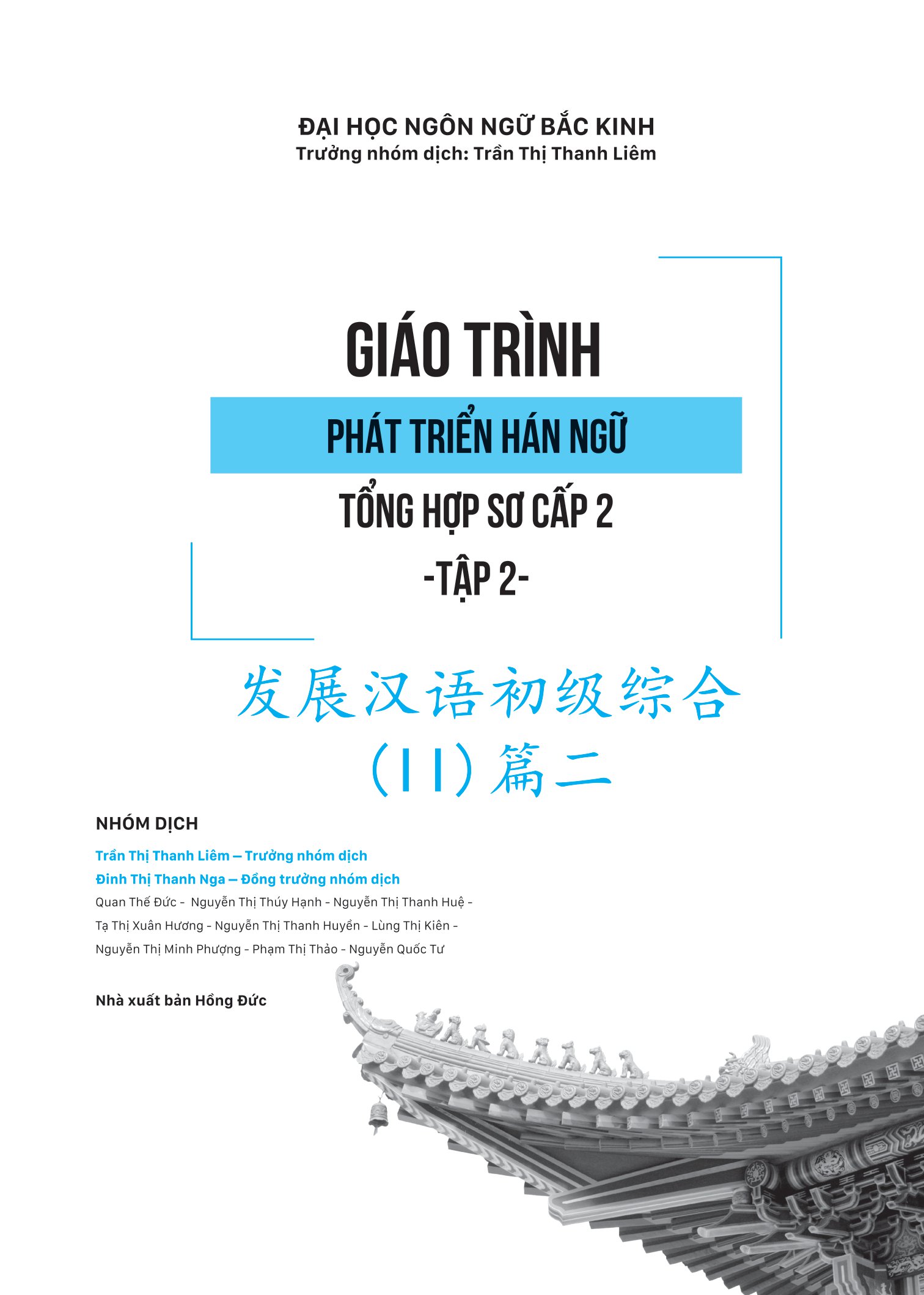 bộ giáo trình phát triển hán ngữ tổng hợp - sơ cấp 2 - tập 2 (tái bản 2023)