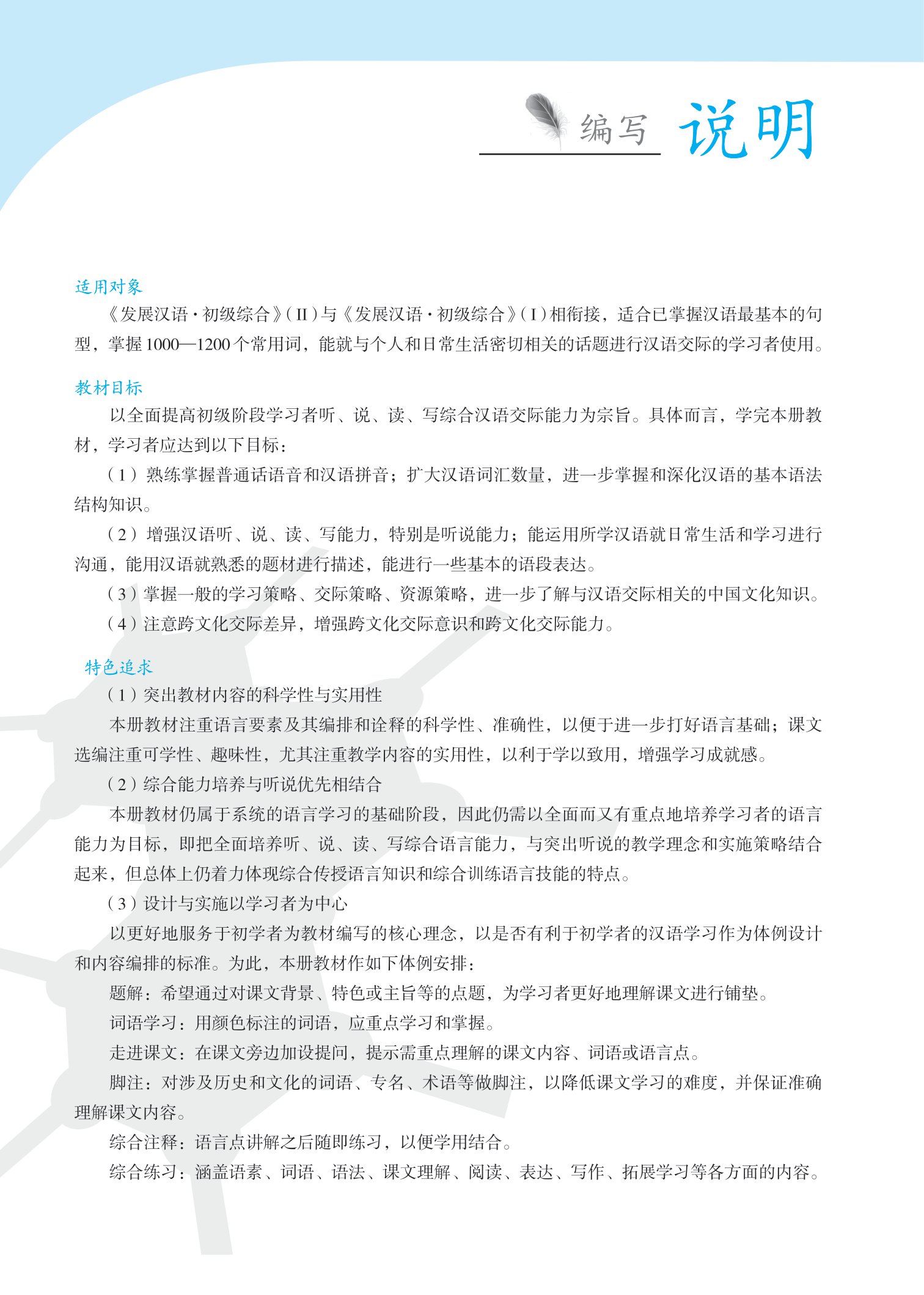 bộ giáo trình phát triển hán ngữ tổng hợp - sơ cấp 2 - tập 2 (tái bản 2023)