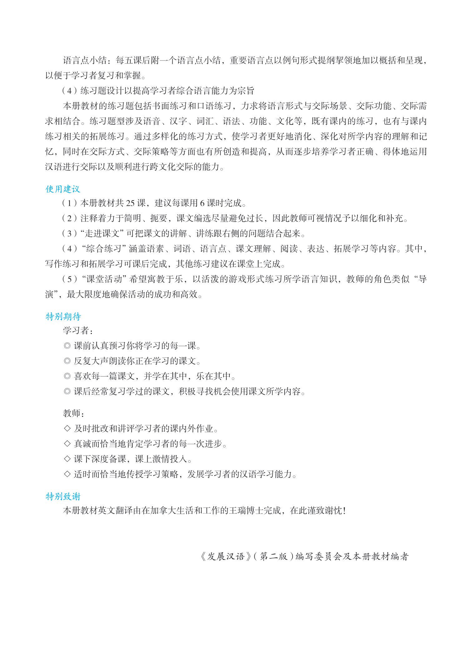 bộ giáo trình phát triển hán ngữ tổng hợp - sơ cấp 2 - tập 2 (tái bản 2023)