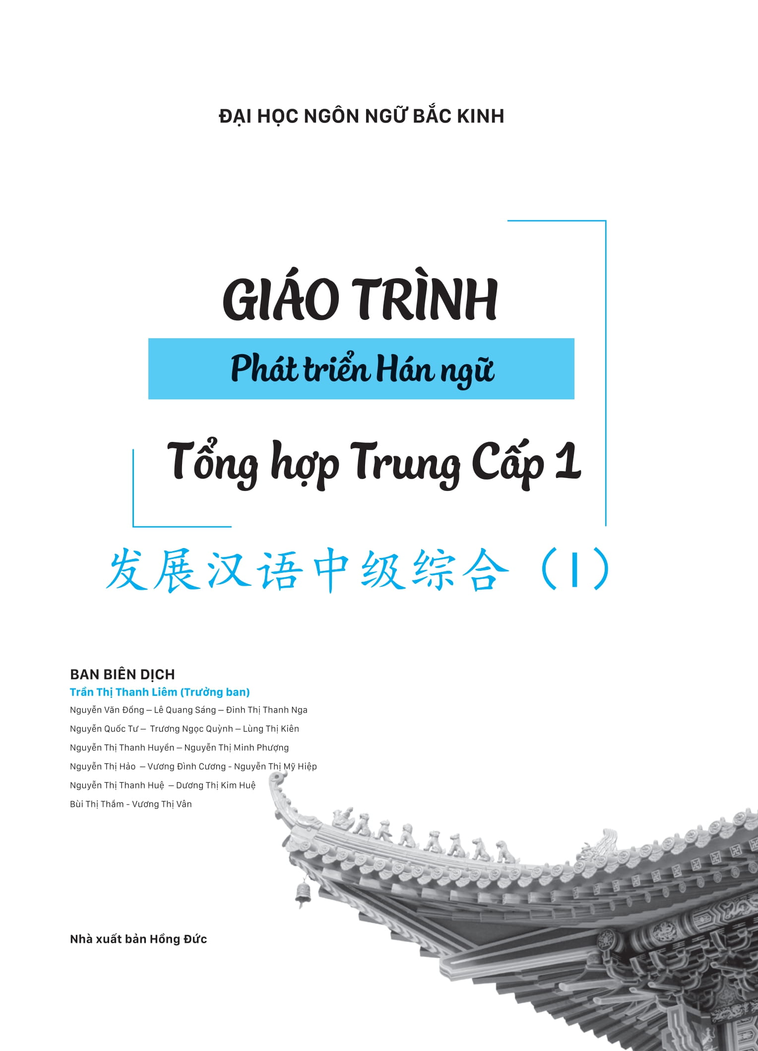 Bo
						
										
										Giao Trinh Phat Trien Han Ngu - Tong Hop Trung Cap 1
