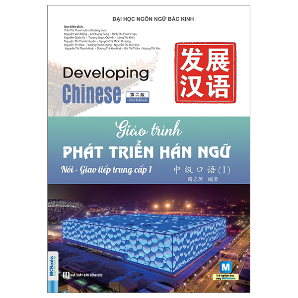 Bo
						
										
										Giao Trinh Phat Trien Han Ngu - Tong Hop Trung Cap 1