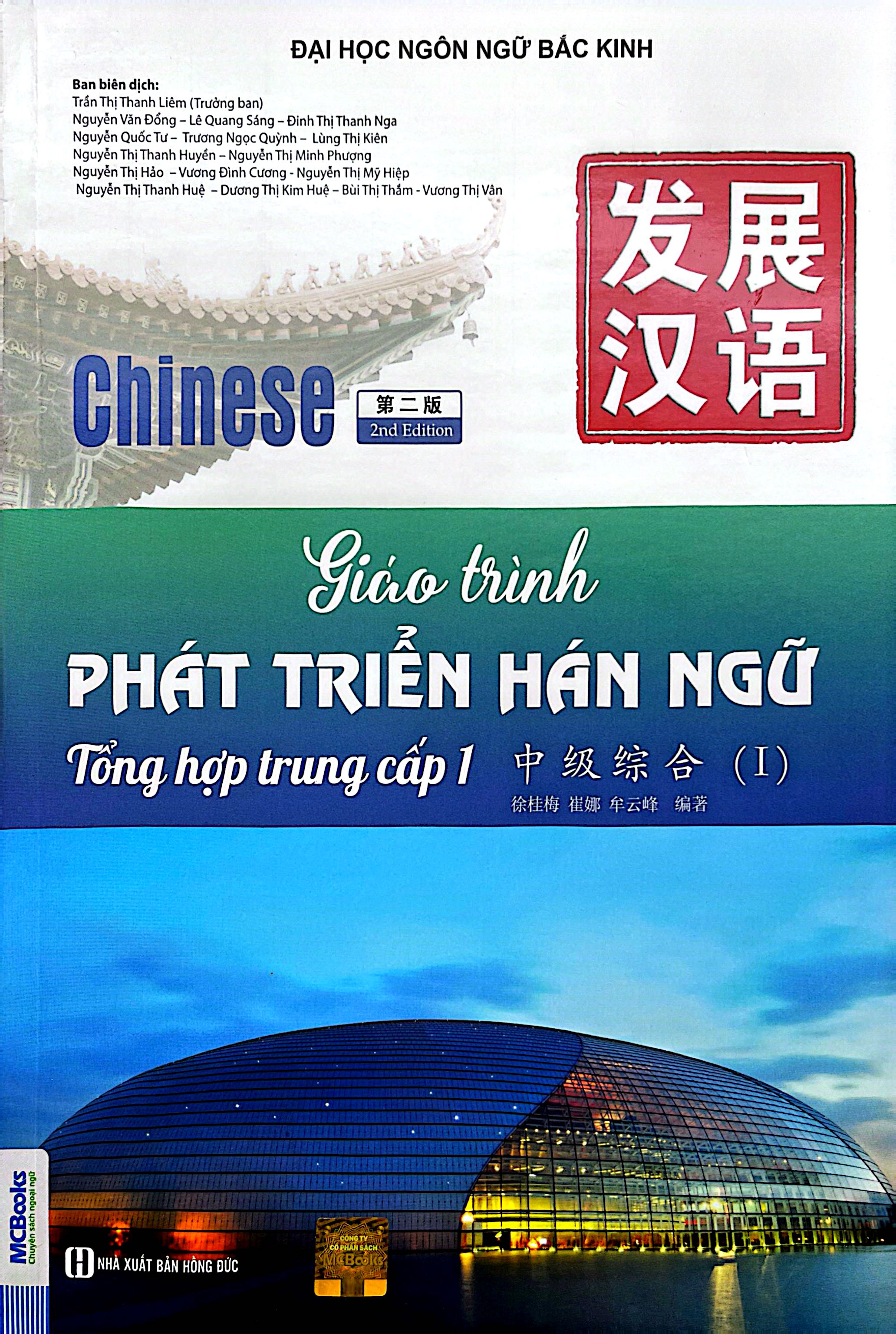 Bộ
						
										
										Giáo Trình Phát Triển Hán Ngữ - Tổng Hợp Trung Cấp 1 (Tái Bản 2025)