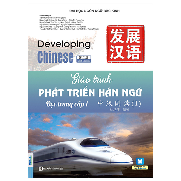 Bộ
						
										
										Giáo Trình Phát Triển Hán Ngữ - Tổng Hợp Trung Cấp 1 (Tái Bản 2025)