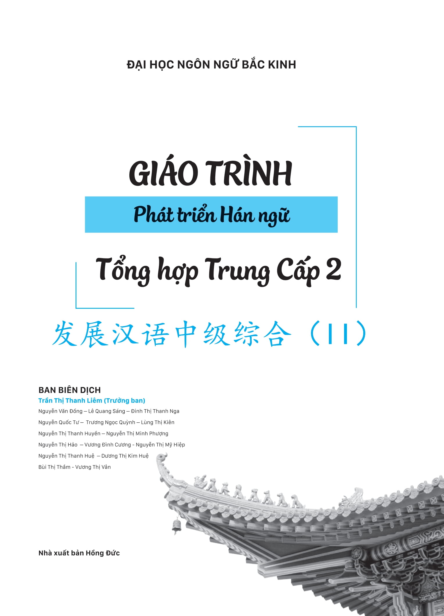 Bo
						
										
										Giao Trinh Phat Trien Han Ngu - Tong Hop Trung Cap 2