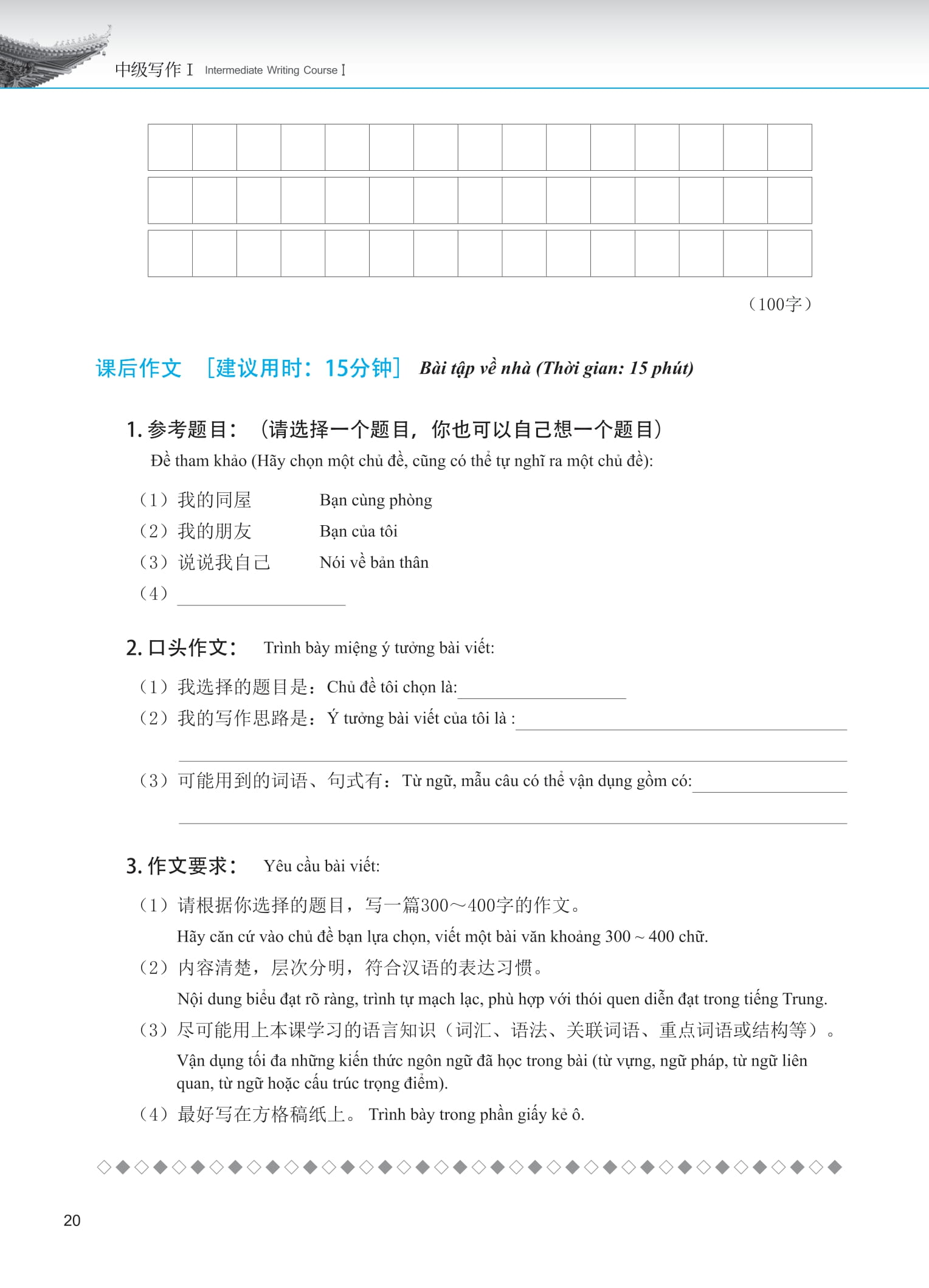 Bo
						
										
										Giao Trinh Phat Trien Han Ngu - Viet Trung Cap 1