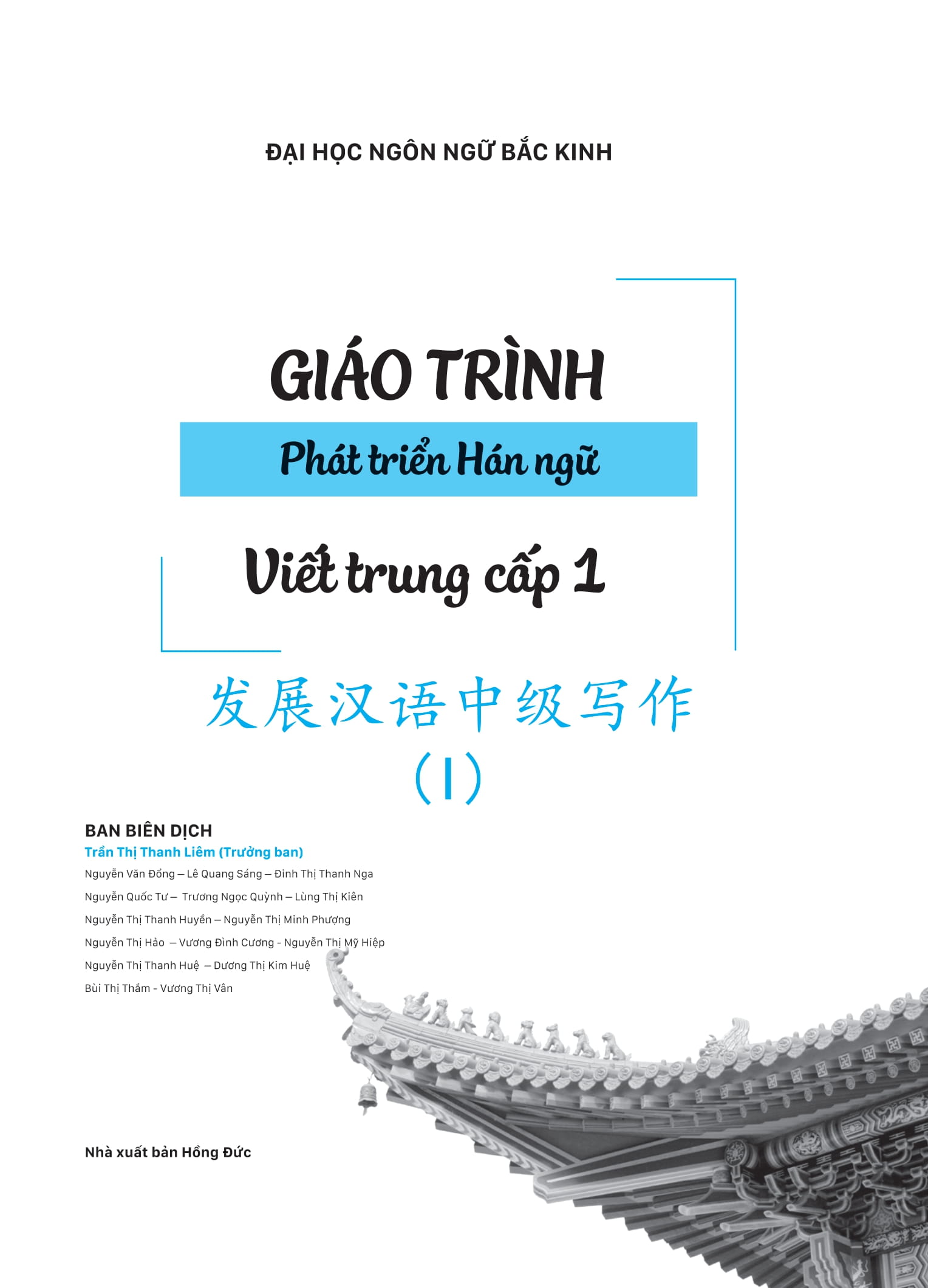 Bo
						
										
										Giao Trinh Phat Trien Han Ngu - Viet Trung Cap 1