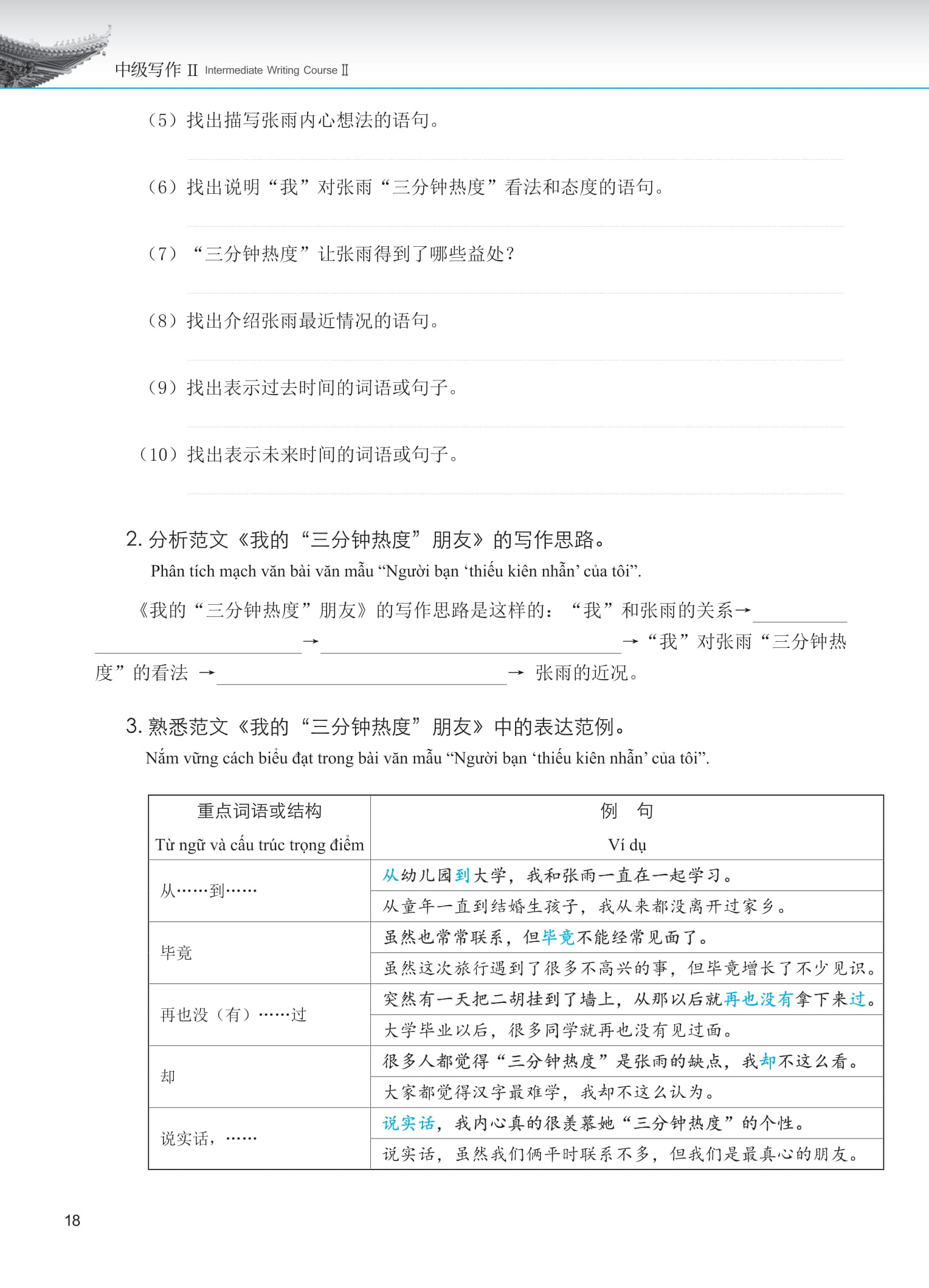 Bo
						
										
										Giao Trinh Phat Trien Han Ngu - Viet Trung Cap 2