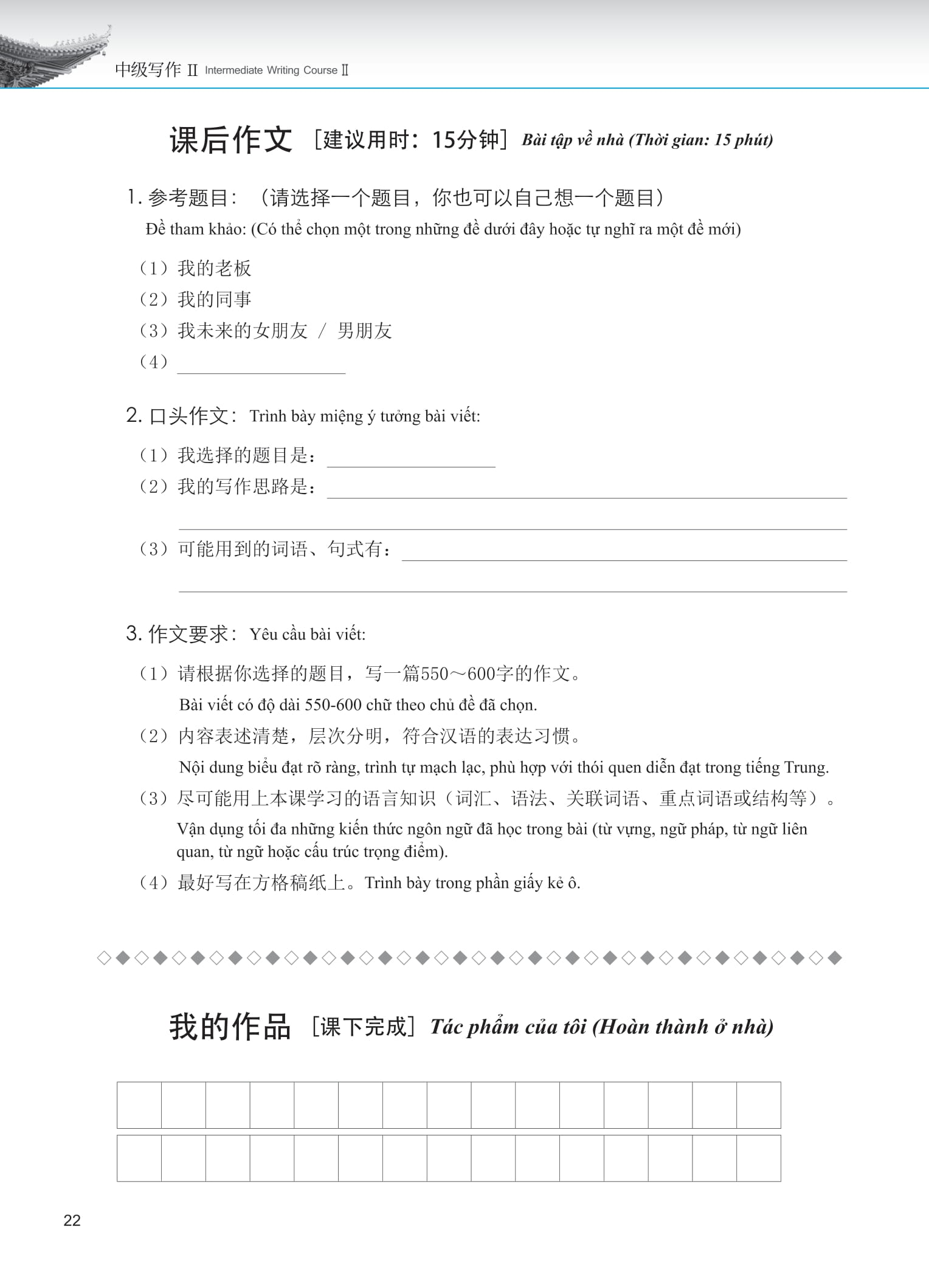 Bo
						
										
										Giao Trinh Phat Trien Han Ngu - Viet Trung Cap 2