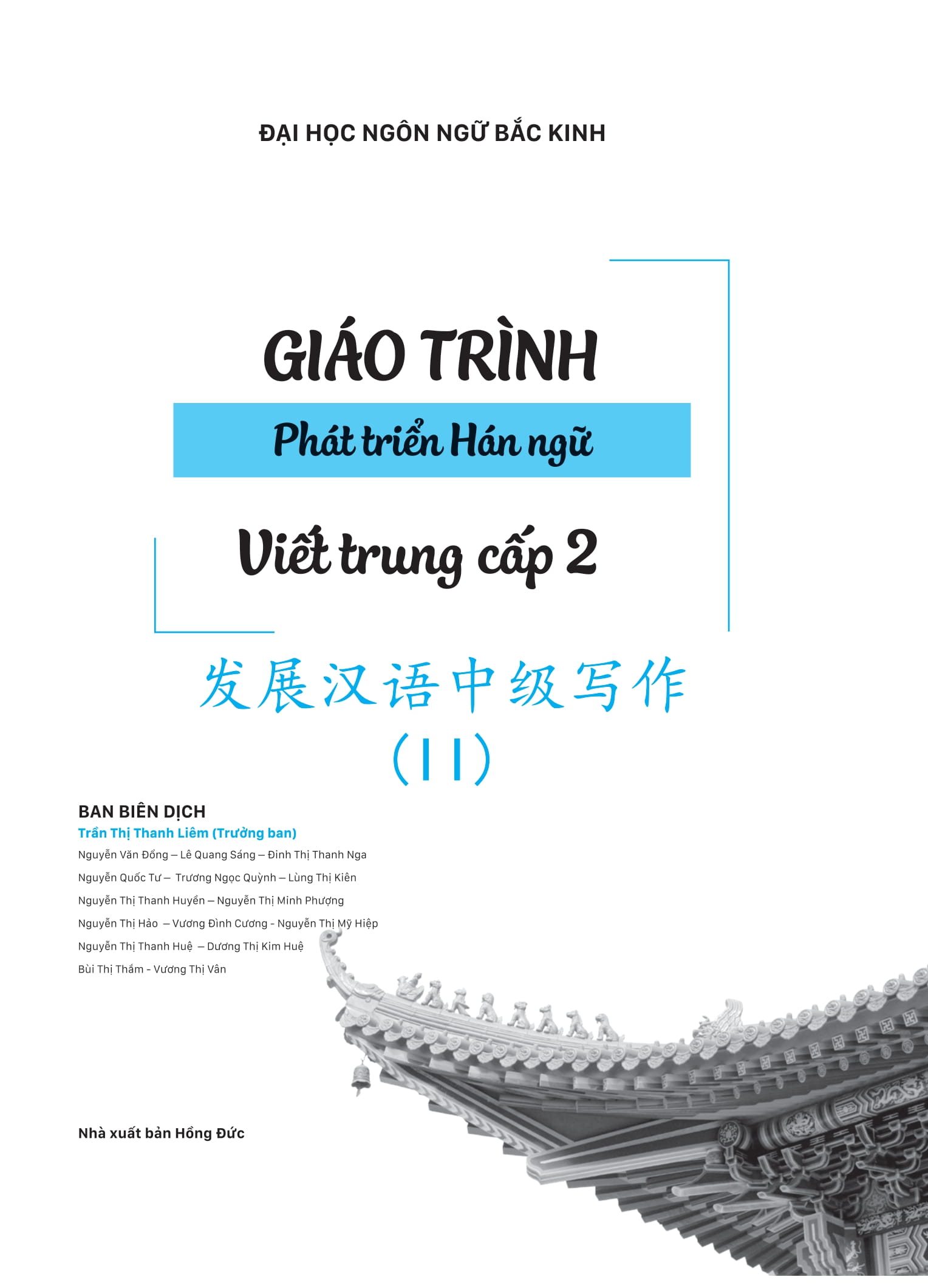 Bo
						
										
										Giao Trinh Phat Trien Han Ngu - Viet Trung Cap 2