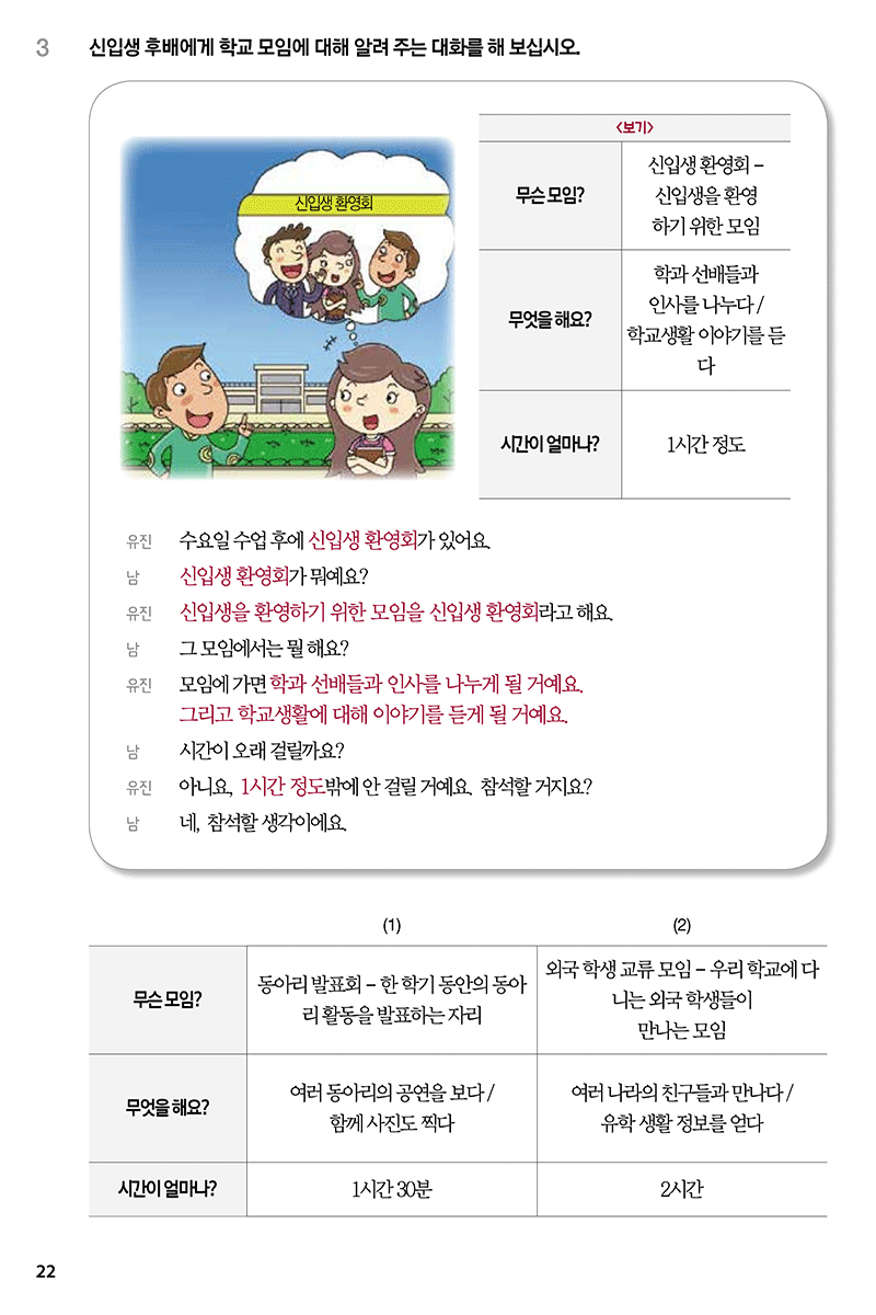 bộ giáo trình tiếng hàn tổng hợp dành cho người việt nam - trung cấp 3 - bản màu (phiên bản mới)