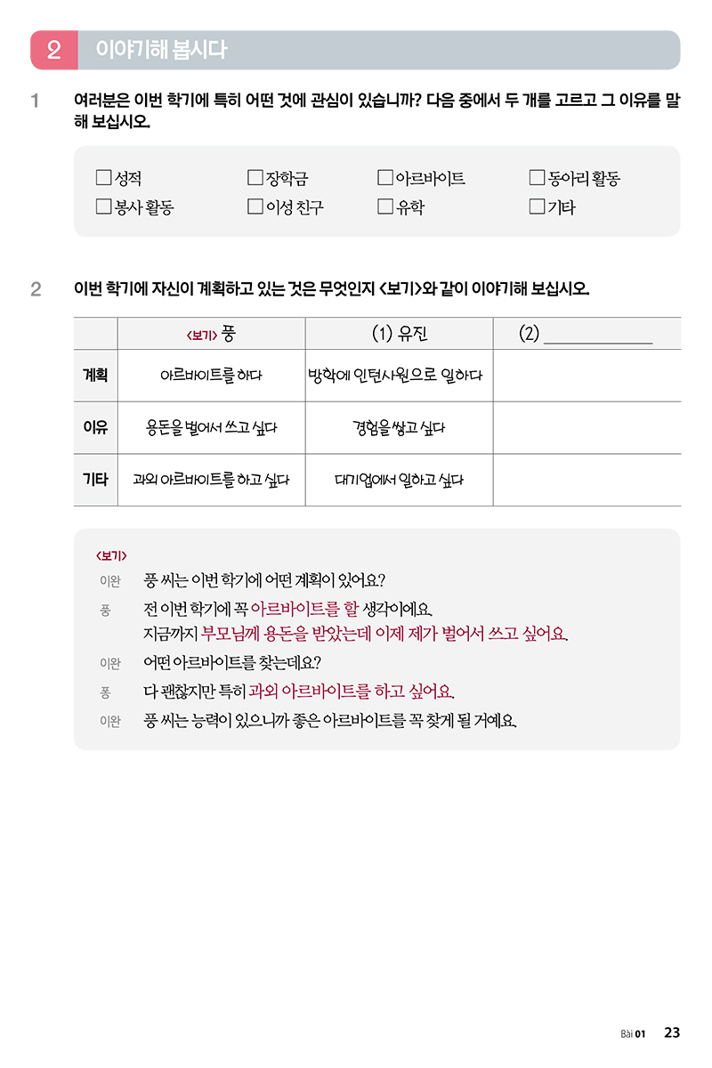 bộ giáo trình tiếng hàn tổng hợp dành cho người việt nam - trung cấp 3 - bản màu (phiên bản mới)