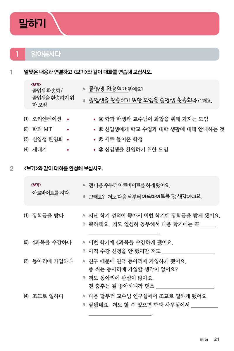 Bộ
						
										
										Giáo Trình Tiếng Hàn Tổng Hợp Dành Cho Người Việt Nam - Trung Cấp 3 - Bản Màu (Phiên Bản Mới) (Tái Bản 2025)