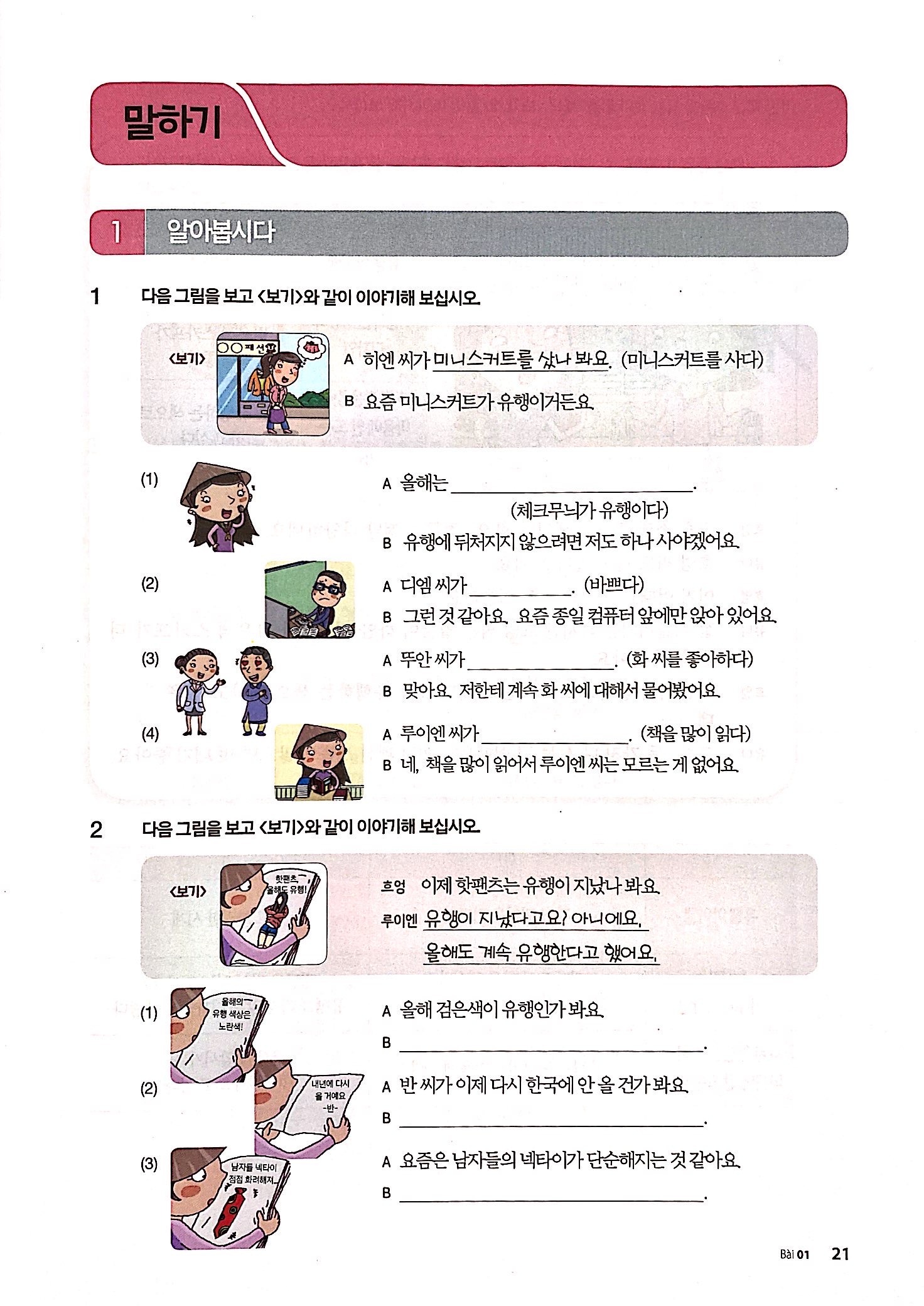 Bộ
						
										
										Giáo Trình Tiếng Hàn Tổng Hợp Dành Cho Người Việt Nam - Trung Cấp 4 - Bản Màu (Phiên Bản Mới) (Tái Bản 2025)